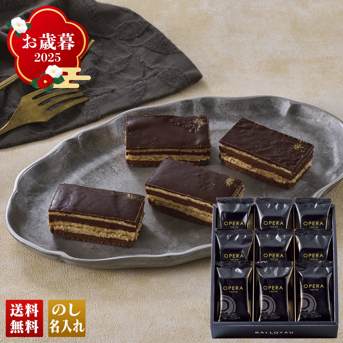 お歳暮 御歳暮 早割 冬ギフト 帰歳暮 ギフト プレゼント 送料無料 ギフト 2025 「ダロワイヨ」オペラトーキョー 「OPT-30」 スイーツ 洋菓子 焼菓子 名店 ダロワイヨ オペラトーキョー オペラ OPT-30【GF】