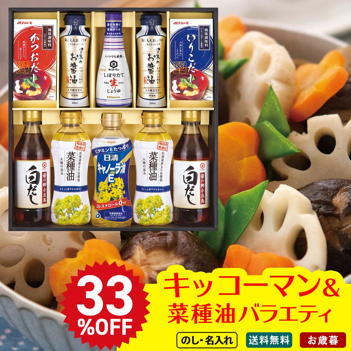 お歳暮 御歳暮 早割 冬ギフト 帰歳暮 ギフト プレゼント 送料無料 ギフト 2025 キッコーマン&菜種油バラエティギフト 「KOS-45N」 調味料 油 食油 醤油 キッコーマン 菜種油 生しょうゆ マルキン白だし マルトモ 日清 キャノーラ油 KOS-45N【GF】