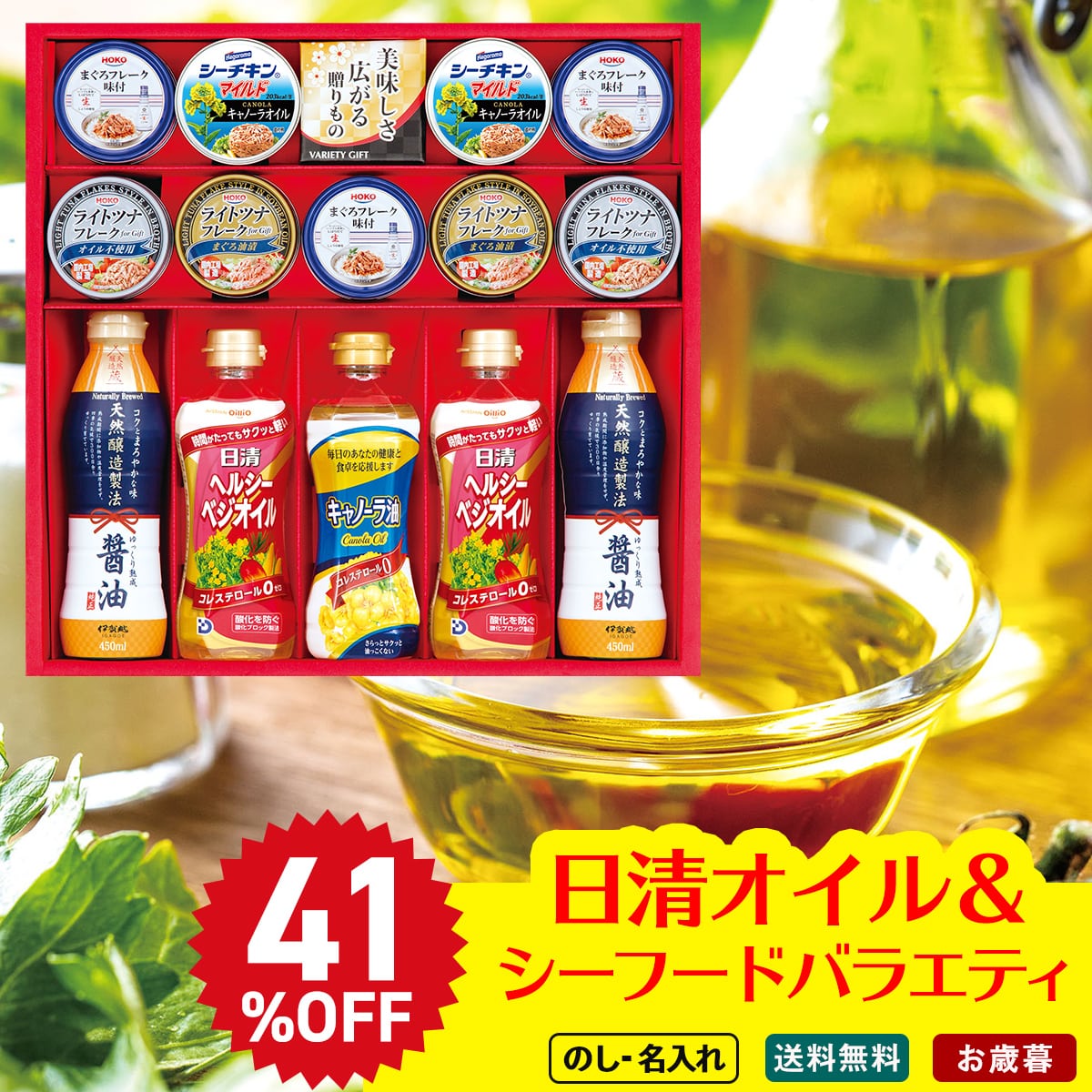 お歳暮 御歳暮 早割 冬ギフト 帰歳暮 ギフト プレゼント 送料無料 ギフト 2025 日清オイル&シーフードバラエティギフト 「CRU-60N」 調味料 油 食油 日清 ヘルシー ベジオイル キャノーラ油 はごろも シーチキン 宝幸 CRU-60N【GF】