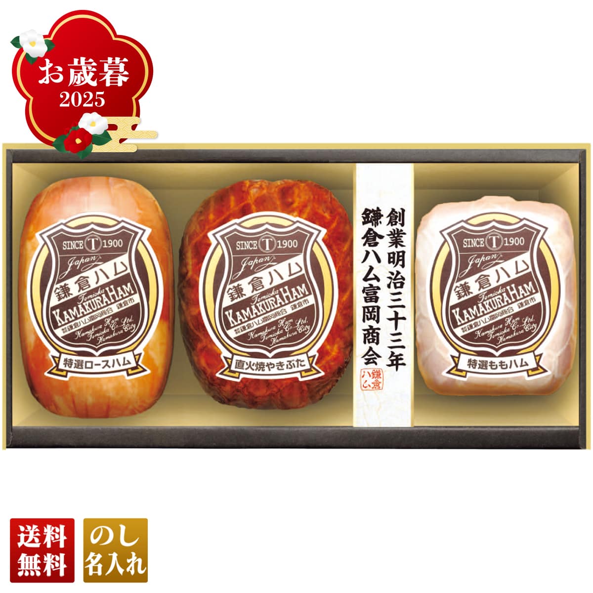 お歳暮 御歳暮 早割 冬ギフト 帰歳暮 ギフト プレゼント 送料無料 ギフト 2025 「鎌倉ハム富岡商会」特選ハム・やきぶた詰合せ 「KN-526T」 肉 肉加工品 ハム 鎌倉ハム 特選ロースハム 直火焼やきぶた 特選ももハム KN-526T【GF】