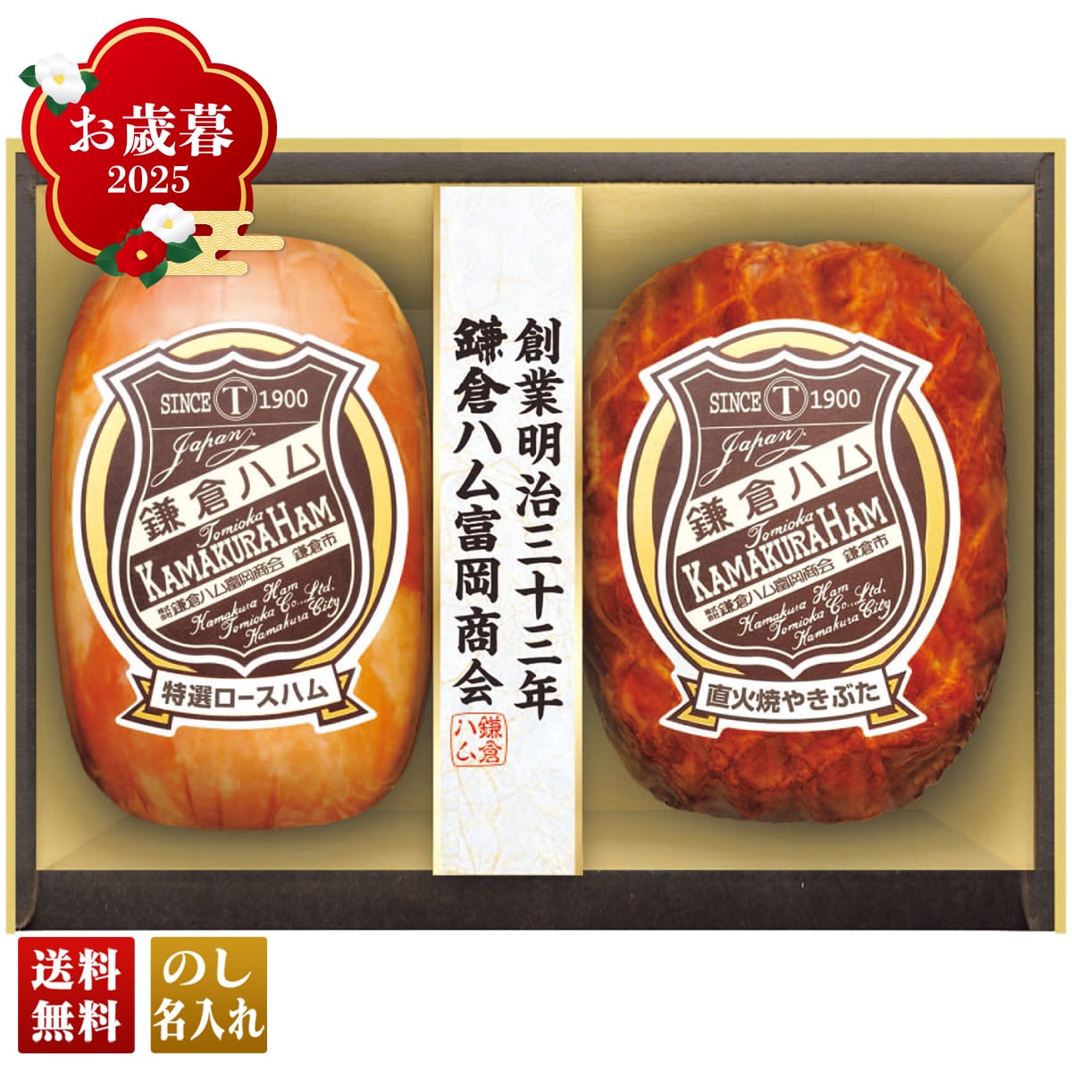 お歳暮 御歳暮 早割 冬ギフト 帰歳暮 ギフト プレゼント 送料無料 ギフト 2025 「鎌倉ハム富岡商会」ロースハム・やきぶた詰合せ 「KN-320T」 肉 肉加工品 ハム 鎌倉ハム 特選ロースハム 直火焼やきぶた KN-320T【GF】