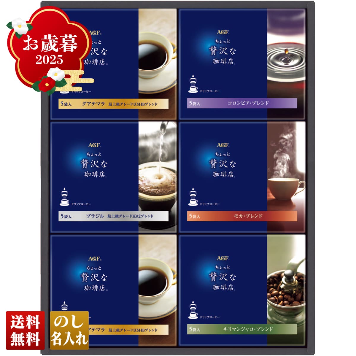 お歳暮 御歳暮 早割 冬ギフト 帰歳暮 ギフト プレゼント 送料無料 ギフト 2025 AGF ちょっと贅沢な珈琲店 ドリップコーヒーギフト 「ZD-30A」 飲料 ドリンク 珈琲 コーヒー AGF ちょっと贅沢な珈琲店 ドリップコーヒー ZD-30A【GF】
