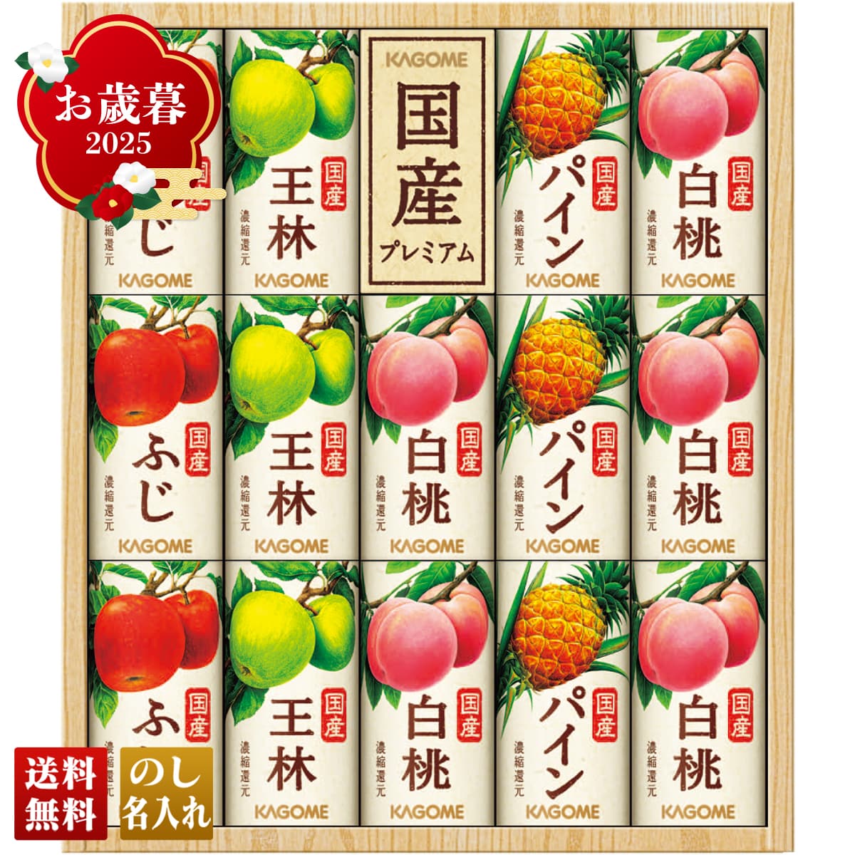 お歳暮 御歳暮 早割 冬ギフト 帰歳暮 ギフト プレゼント 送料無料 ギフト 2025 カゴメ 国産プレミアムフルーツジュースギフト(紙容器) 「KT-30K」 飲み物 ドリンク ジュース カゴメ 国産 プレミアム フルーツジュース KT-30K【GF】
