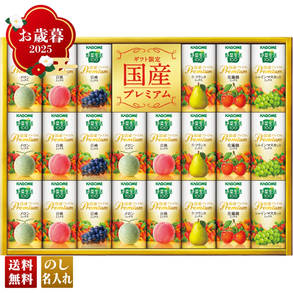 お歳暮 御歳暮 早割 冬ギフト 帰歳暮 ギフト プレゼント 送料無料 ギフト 2025 カゴメ 野菜生活100 国産プレミアムギフト(紙容器) 「YP-50S」 飲み物 ドリンク ジュース カゴメ 野菜生活 国産プレミアム YP-50S【GF】