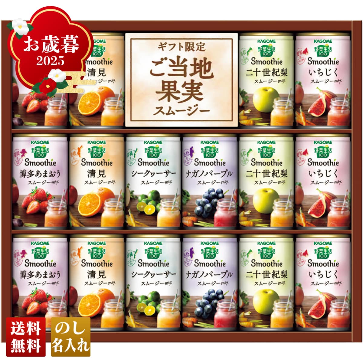 お歳暮 御歳暮 早割 冬ギフト 帰歳暮 ギフト プレゼント 送料無料 ギフト 2025 カゴメ 野菜生活100 スムージーギフト 「YSG-30S」 飲み物 ドリンク ジュース カゴメ 野菜生活 国産プレミアム YSG-30S【GF】