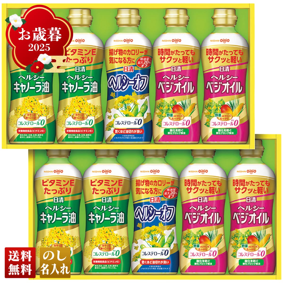 お歳暮 御歳暮 早割 冬ギフト 帰歳暮 ギフト プレゼント 送料無料 ギフト 2025 日清 ヘルシーオイルギフト 「OP-50W」 調味料 油 食油 オイル オリーブオイル 日清 キャノーラ油 ヘルシー ベジオイル ヘルシーオフ OP-50W【GF】