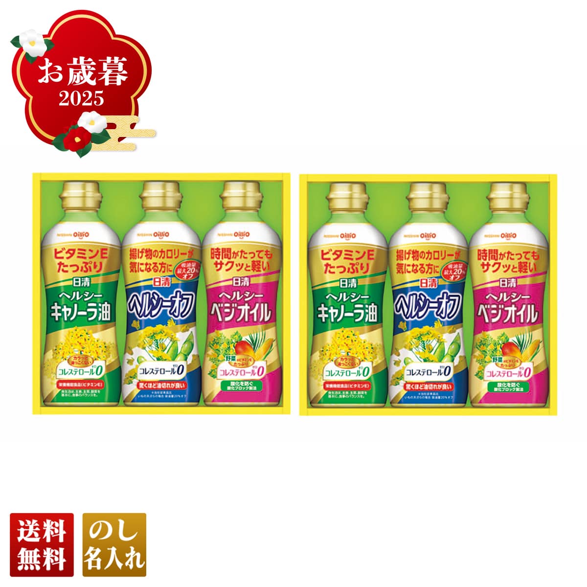 お歳暮 御歳暮 早割 冬ギフト 帰歳暮 ギフト プレゼント 送料無料 ギフト 2025 日清 ヘルシーオイルギフト 「OP-30W」 調味料 油 食油 オイル オリーブオイル 日清 キャノーラ油 ヘルシー ベジオイル ヘルシーオフ OP-30W【GF】