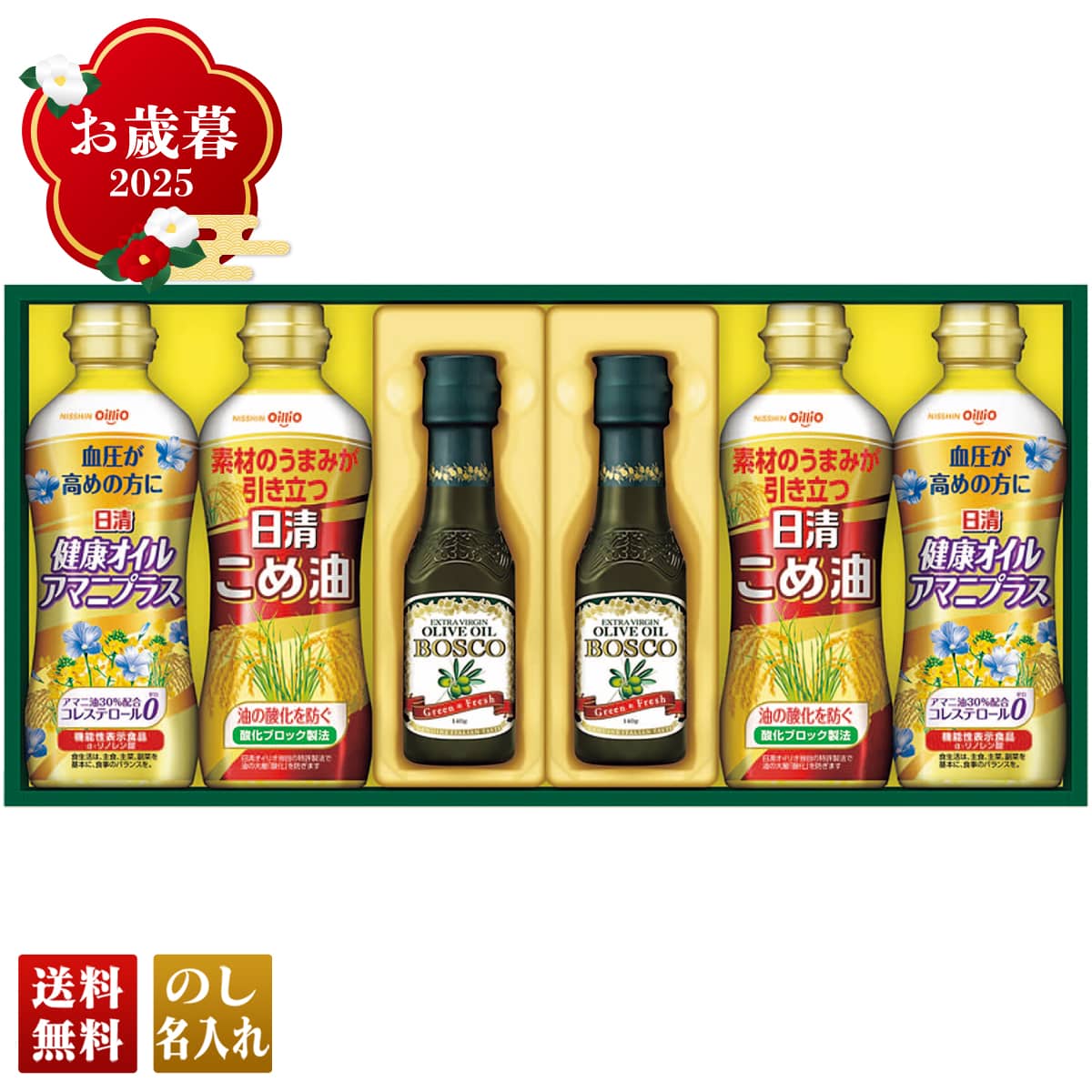 お歳暮 御歳暮 早割 冬ギフト 帰歳暮 ギフト プレゼント 送料無料 ギフト 2025 日清 ボスコオリーブオイル&ヘルシーオイルギフト 「BM-30」 調味料 油 食油 オイル オリーブオイル 日清 ボスコ エキストラバージンオリーブオイル BM-30【GF】