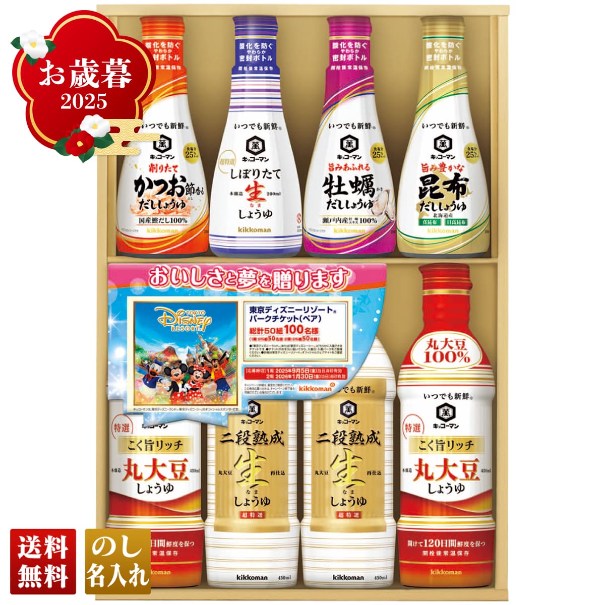 お歳暮 御歳暮 早割 冬ギフト 帰歳暮 ギフト プレゼント 送料無料 ギフト 2025 キッコーマン いつでも新鮮冬のギフト 「KIS-30SDN」 調味料 キッコーマン しょうゆ 醤油 KIS-30SDN【GF】