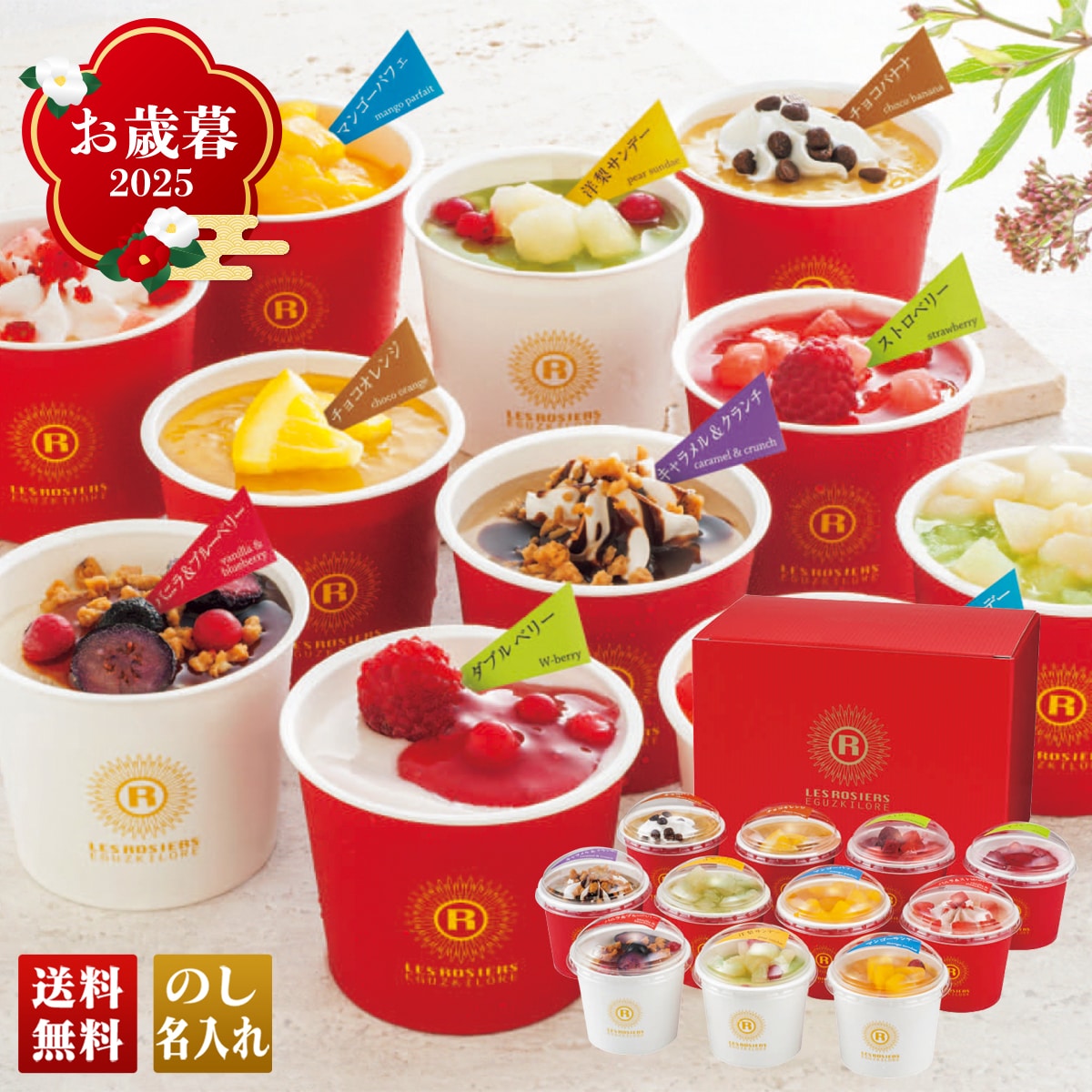 お歳暮 御歳暮 早割 冬ギフト 帰歳暮 ギフト プレゼント 送料無料 ギフト 2025 「銀座京橋 レ ロジェ エギュスキロール」アイス 「AH-GK11W」 スイーツ アイス アイスクリーム 銀座京橋 レ ロジェ エギュスキロール AH-GK11W【GF】