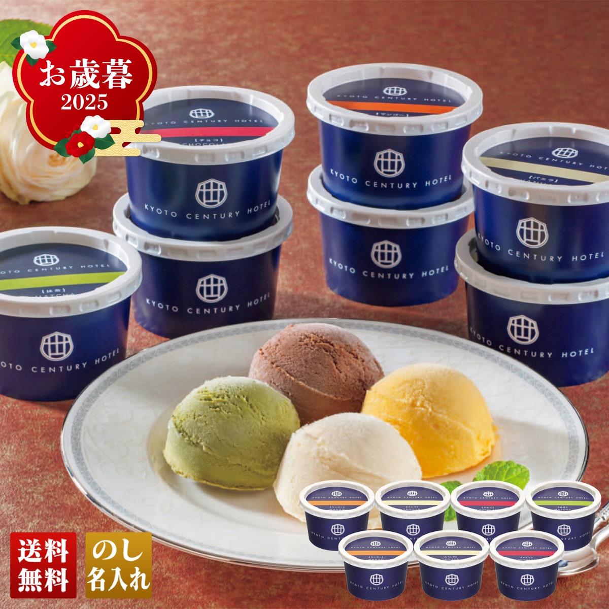 お歳暮 御歳暮 早割 冬ギフト 帰歳暮 ギフト プレゼント 送料無料 ギフト 2025 「京都センチュリーホテル」アイスクリームギフト 「AH-CR」 スイーツ アイス アイスクリーム 京都センチュリーホテル AH-CR【GF】