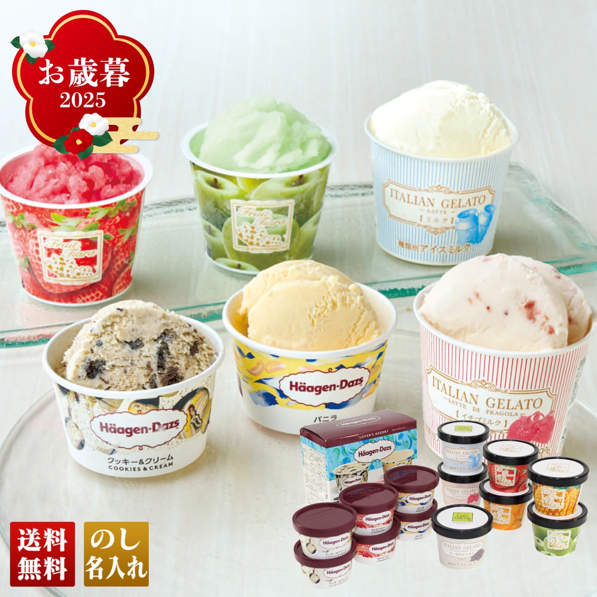 お歳暮 御歳暮 早割 冬ギフト 帰歳暮 ギフト プレゼント 送料無料 ギフト 2025 「ハーゲンダッツ」＆アイスアソートギフト 「HES-DS」 スイーツ アイス アイスクリーム 名店 ハーゲンダッツ ハーゲン HES-DS【GF】