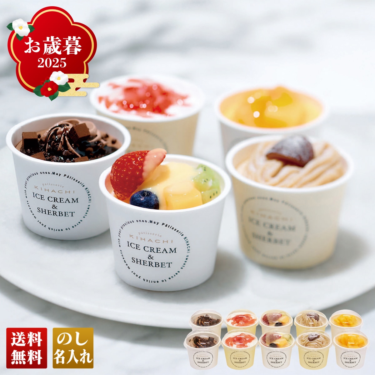 お歳暮 御歳暮 早割 冬ギフト 帰歳暮 ギフト プレゼント 送料無料 ギフト 2025 「パティスリー キハチ」アイス&シャーベット 「AH-PK」 スイーツ アイス アイスクリーム パティスリー キハチ AH-PK【GF】