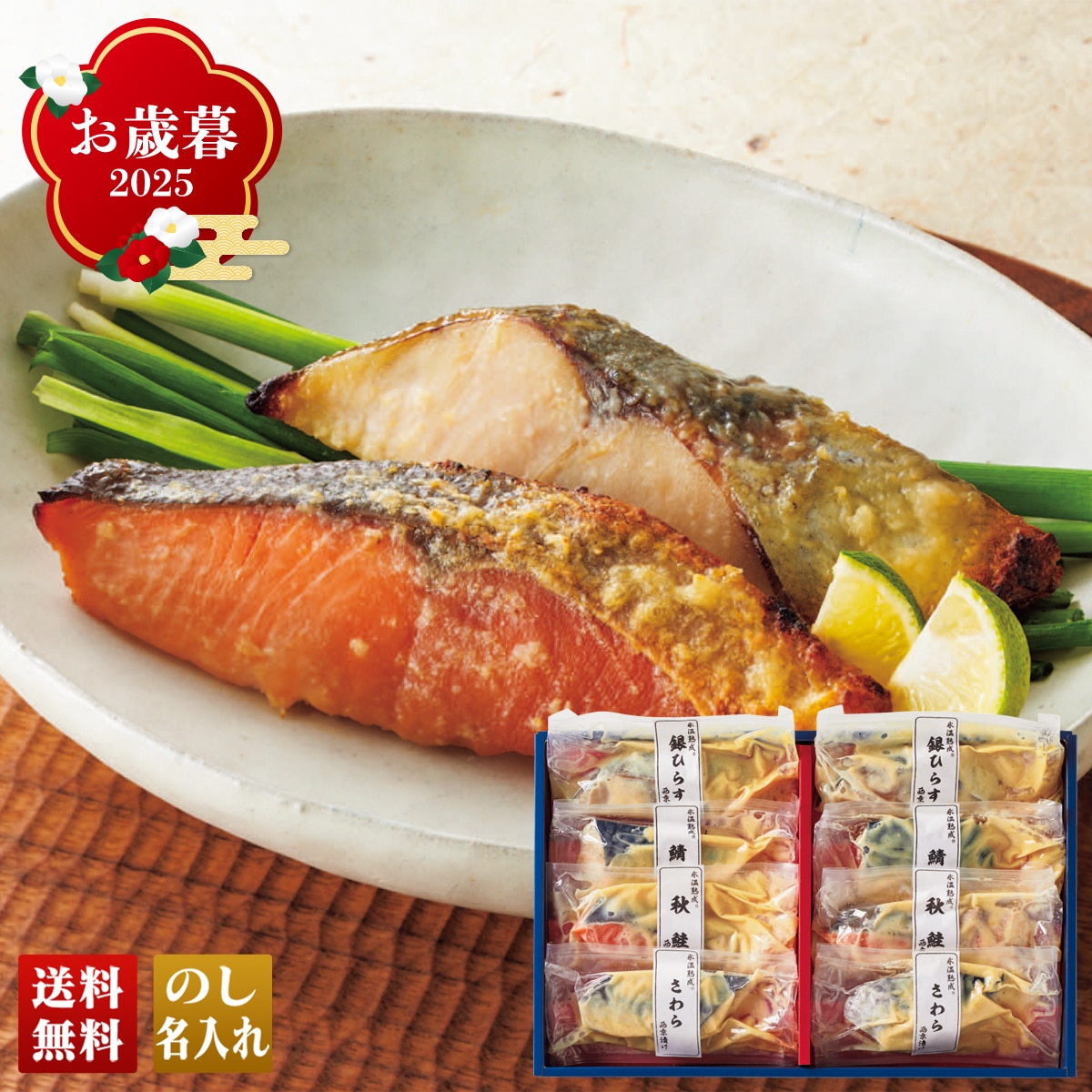 お歳暮 御歳暮 早割 冬ギフト 帰歳暮 ギフト プレゼント 送料無料 ギフト 2025 氷温熟成 西京漬詰合せ 「SSK-8」 グルメ 海鮮 シーフード 西京漬 銀ひらす 秋鮭 鯖各 さわら SSK-8【GF】