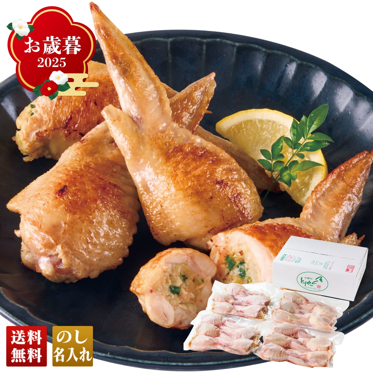 お歳暮 御歳暮 早割 冬ギフト 帰歳暮 ギフト プレゼント 送料無料 ギフト 2025 水郷のとりやさん 手羽先餃子 「TBG-20」 グルメ 水郷 とりやさん 手羽先餃子 鶏肉専門店 TBG-20【GF】