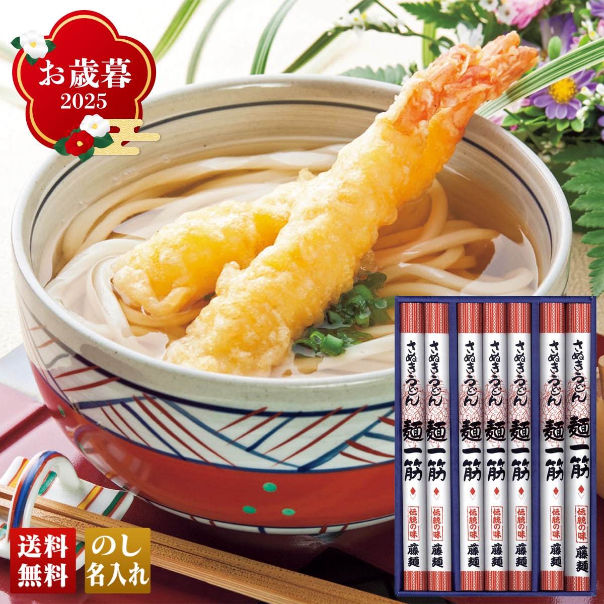 お歳暮 御歳暮 早割 冬ギフト 帰歳暮 ギフト プレゼント 送料無料 ギフト 2025 明治神宮御奉献品 さぬきうどん(麺一筋) 「UM-30KA」 麺 うどん さぬきうどん 明治神宮御奉献品 UM-30KA【GF】