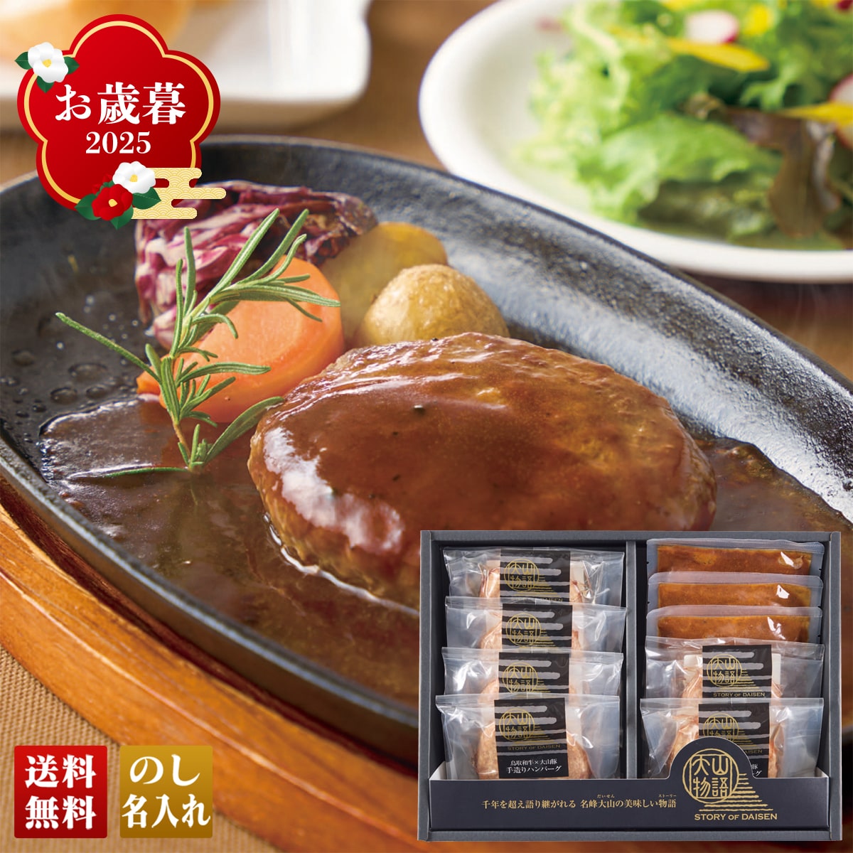 お歳暮 御歳暮 早割 冬ギフト 帰歳暮 ギフト プレゼント 送料無料 ギフト 2025 氷温熟成 鳥取和牛×大山豚手造りハンバーグ 「B8-1」 肉 肉加工品 ハンバーグ 氷温熟成 鳥取和牛 大山豚手造り ハンバーグ B8-1【GF】