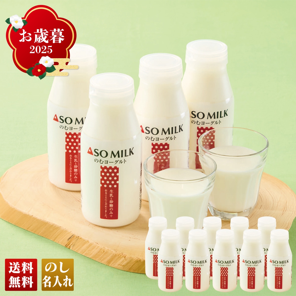 お歳暮 御歳暮 早割 冬ギフト 帰歳暮 ギフト プレゼント 送料無料 ギフト 2025 ASO MILK飲むヨーグルト 「B46-2」 飲料 ドリンク ヨーグルト ASO MILK 飲むヨーグルト 国際味覚審査機構 最高峰の三ツ星受賞 B46-2【GF】