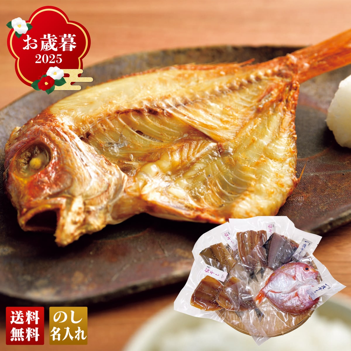 お歳暮 御歳暮 早割 冬ギフト 帰歳暮 ギフト プレゼント 送料無料 ギフト 2025 若狭湾の干物詰合せ 「B4-4」 海鮮 シーフード 若狭湾 干物 福井県産 カレイ 鯛 さわら あじ いわし B4-4【GF】