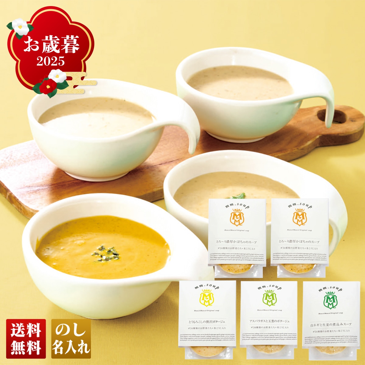 お歳暮 御歳暮 早割 冬ギフト 帰歳暮 ギフト プレゼント 送料無料 ギフト 2025 「Maazel Maazel」34種のやさい畑スープセット 「M39E5P」 グルメ 食べるスープ スムージー かぼちゃスープ ポタージュ スープ M39E5P【GF】