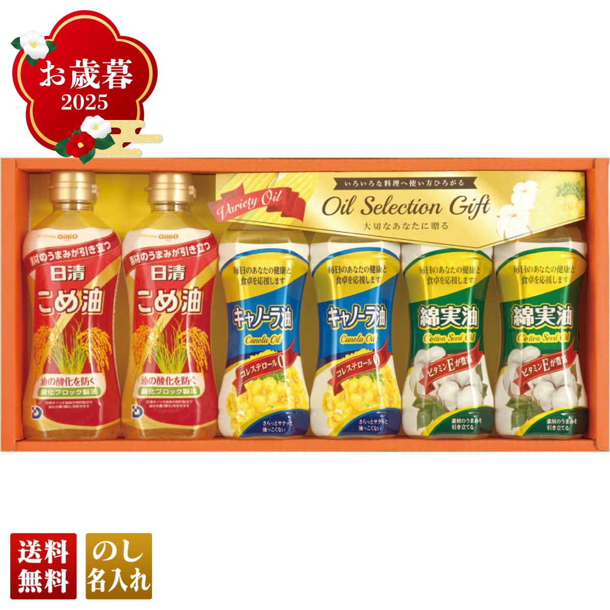 お歳暮 御歳暮 早割 冬ギフト 帰歳暮 ギフト プレゼント 送料無料 ギフト 2025 日清こめ油&キャノーラ油・綿実油ギフト 「KMK-30」 調味料 油 食油 オイル 日清こめ油 キャノーラ油 綿実油 KMK-30【GF】
