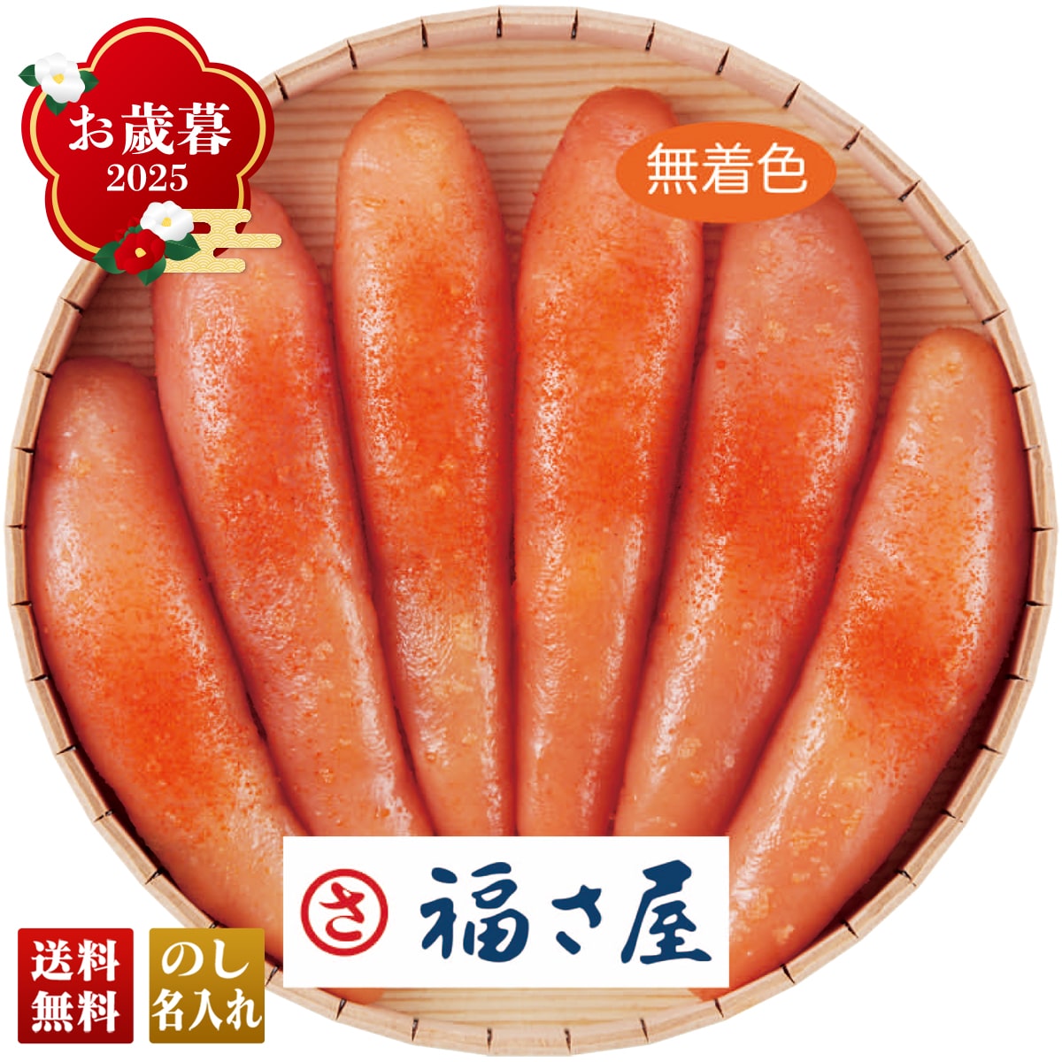 お歳暮 御歳暮 早割 冬ギフト 帰歳暮 ギフト プレゼント 送料無料 ギフト 2025 「福さ屋」無着色辛子めんたいこ(丸樽) 「C2-2B」 グルメ 海鮮 シーフード 福さ屋 無着色 辛子めんたいこ 丸樽 C2-2B【GF】