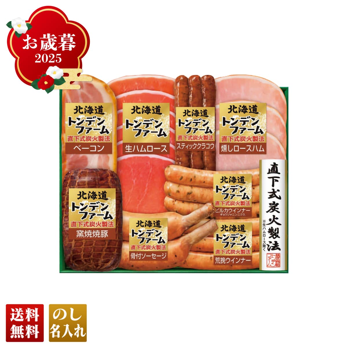 お歳暮 御歳暮 早割 冬ギフト 帰歳暮 ギフト プレゼント 送料無料 ギフト 2025 トンデンファームギフト 「TNB-605」 肉 肉加工品 ハム トンデンファーム ベーコン 生ハム ロースハム 焼豚 ソーセージ ウインナー TNB-605【GF】