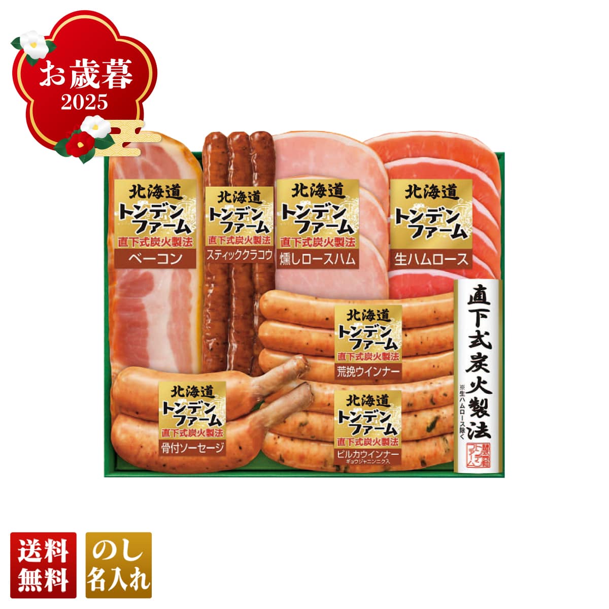 お歳暮 御歳暮 早割 冬ギフト 帰歳暮 ギフト プレゼント 送料無料 ギフト 2025 トンデンファームギフト 「TNB-455」 肉 肉加工品 ハム トンデンファーム ベーコン ロースハム 生ハム ソーセージ ウインナー TNB-455【GF】