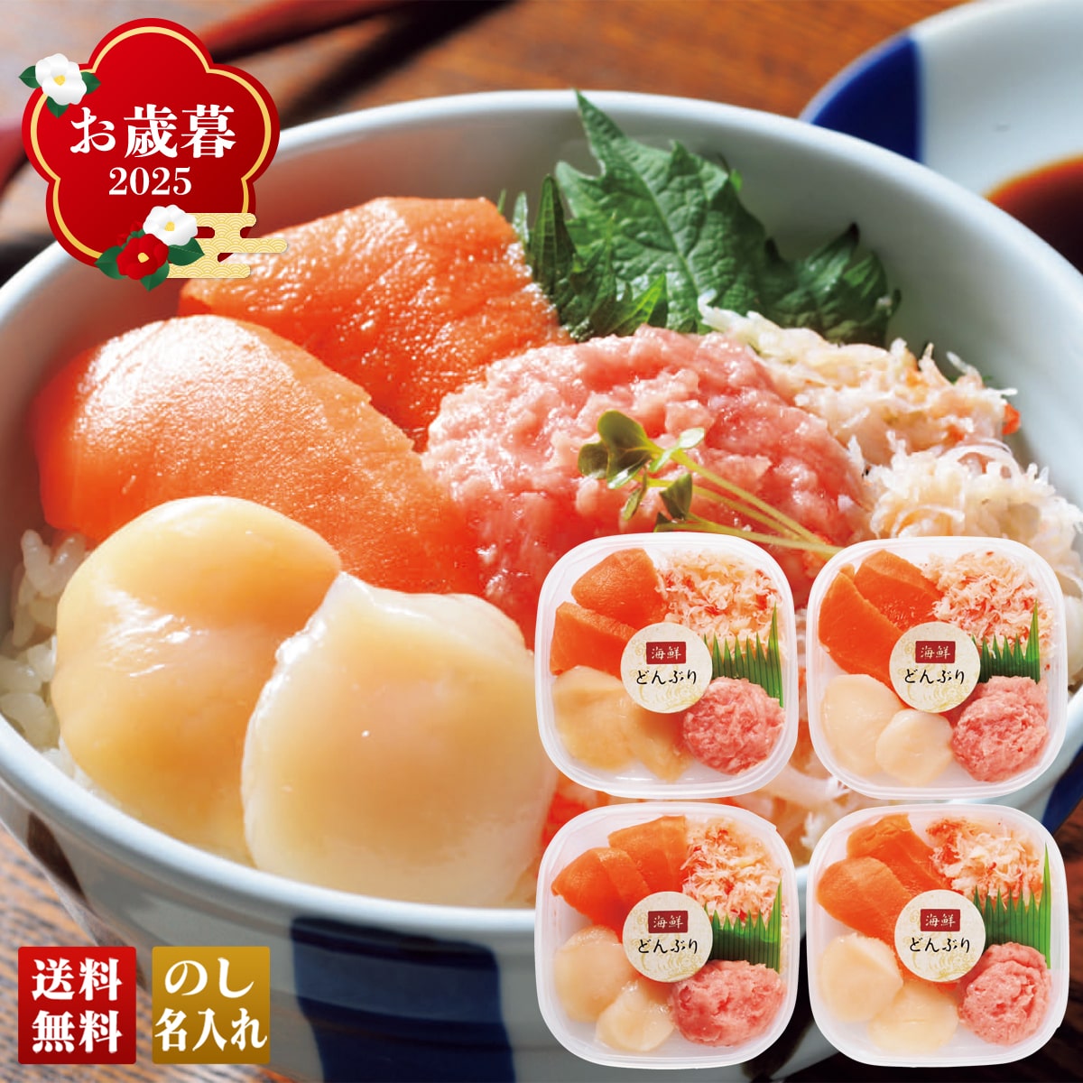 お歳暮 御歳暮 早割 冬ギフト 帰歳暮 ギフト プレゼント 送料無料 ギフト 2025 海鮮丼の具 「B3-1」 海鮮 シーフード 刺身 さしみ 海鮮丼の具 トラウトサーモン 帆立 ずわい蟹ほぐし身 マグロタタキ B3-1【GF】