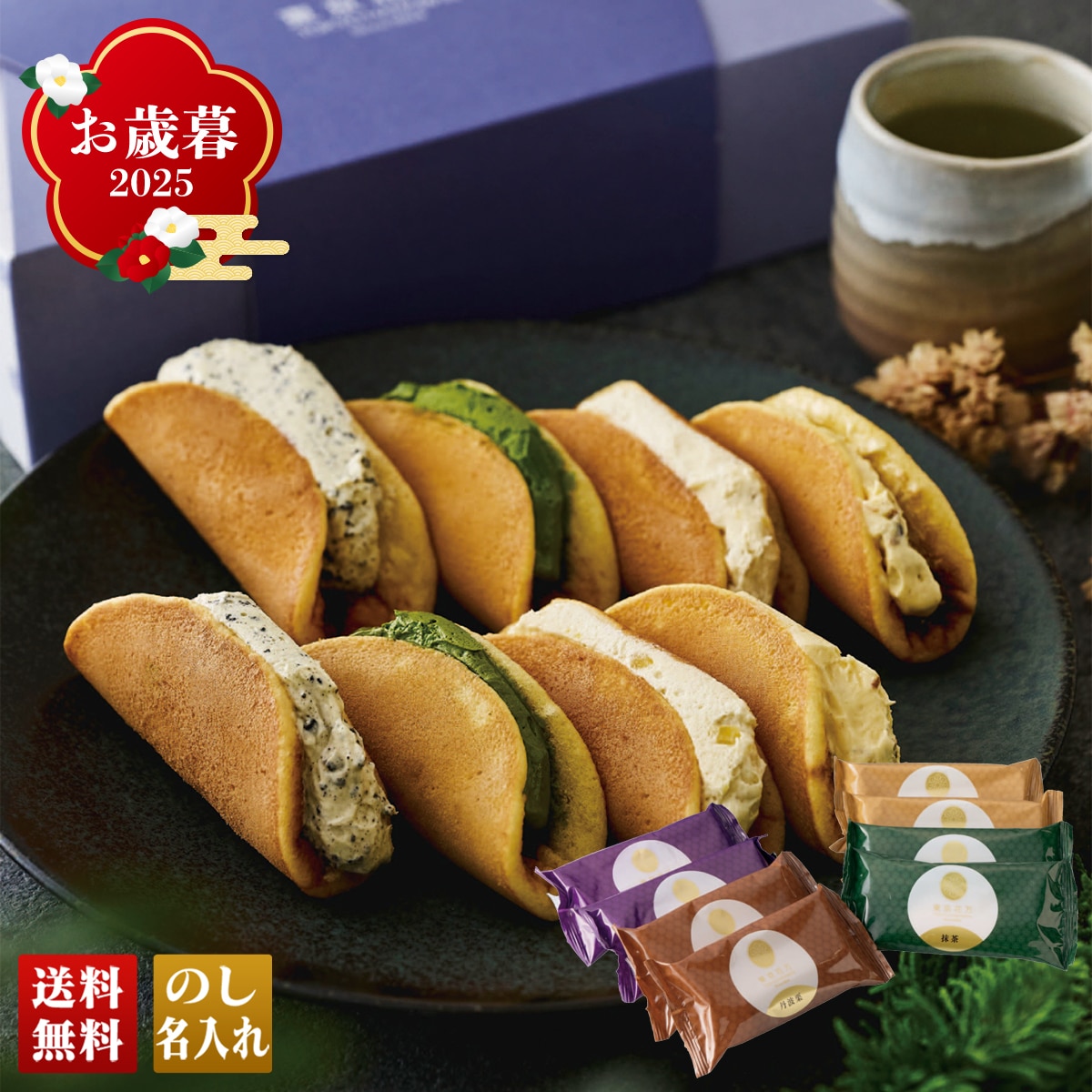 お歳暮 御歳暮 早割 冬ギフト 帰歳暮 ギフト プレゼント 送料無料 ギフト 2025 「東京花万」どらバターサンド詰合せ 「TH-005」 スイーツ 和菓子 東京花万 どらバターサンド 宇治抹茶 ラムレーズン 丹波栗 クッキー クリーム TH-005【GF】