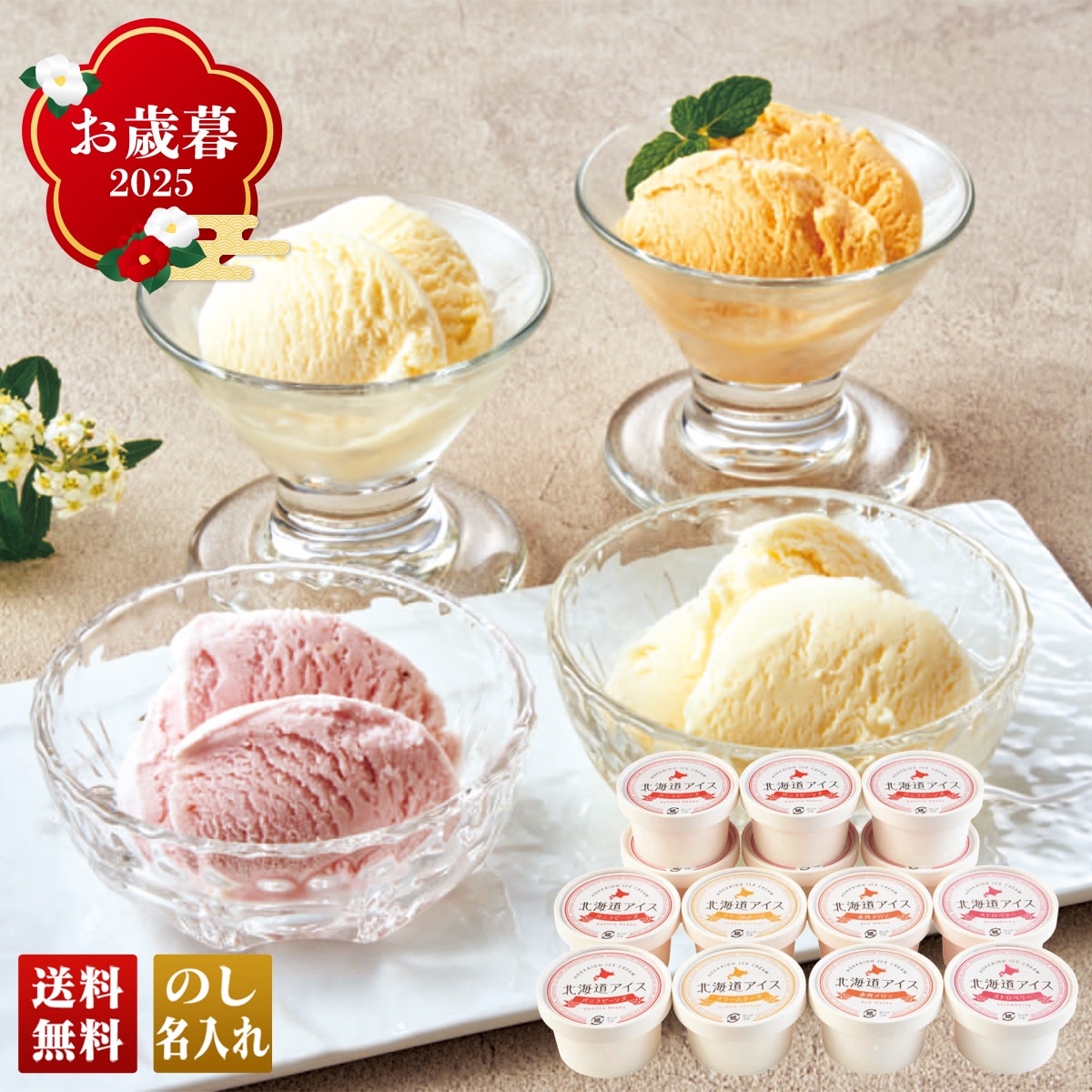 お歳暮 御歳暮 早割 冬ギフト 帰歳暮 ギフト プレゼント 送料無料 ギフト 2025 北海道十勝アイスクリーム 「OKDA-14」 スイーツ アイス アイスクリーム 北海道十勝 OKDA-14【GF】