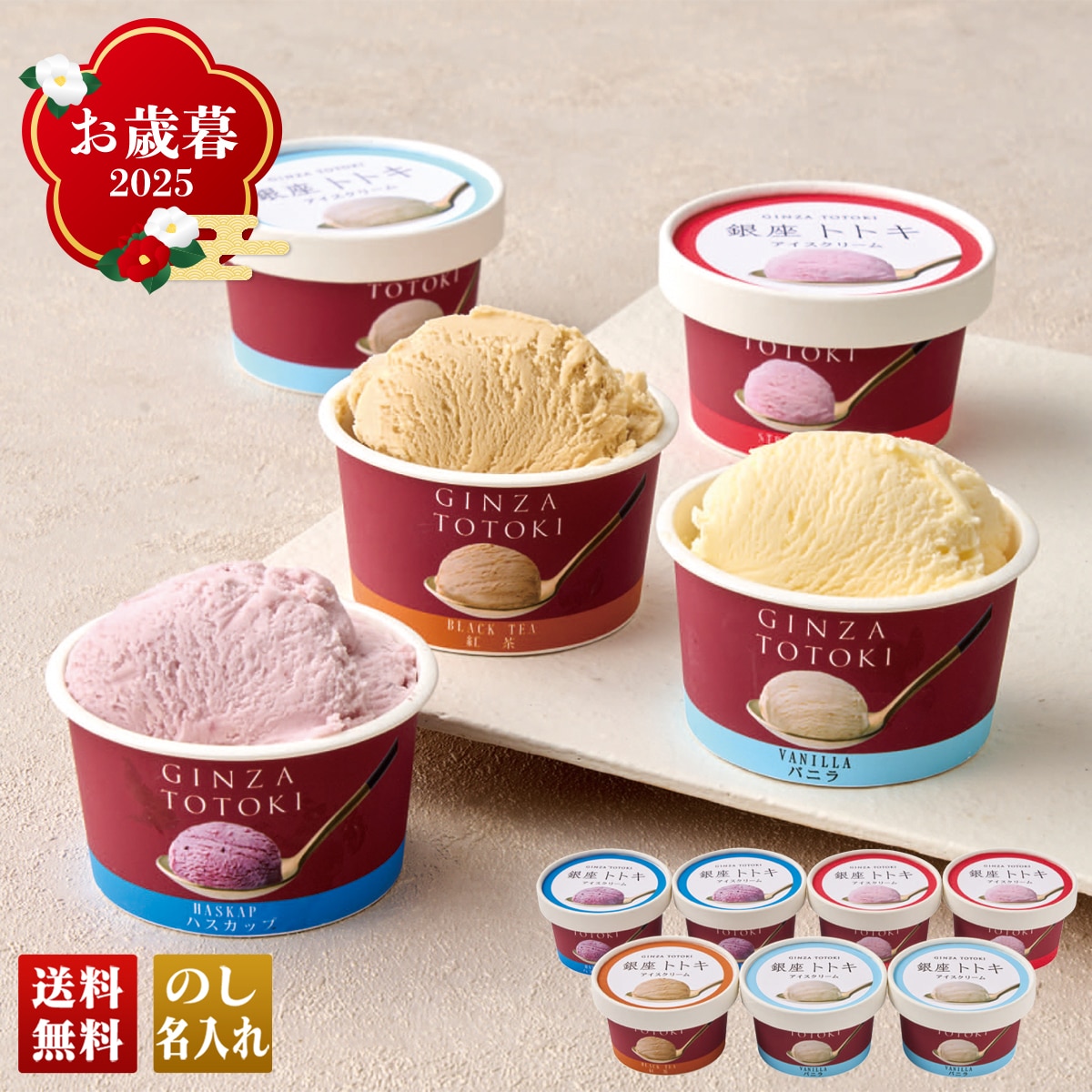お歳暮 御歳暮 早割 冬ギフト 帰歳暮 ギフト プレゼント 送料無料 ギフト 2025 「銀座トトキ」監修 銀座バラエティアイス 「GT-B7」 スイーツ アイス アイスクリーム 銀座トトキ GT-B7【GF】