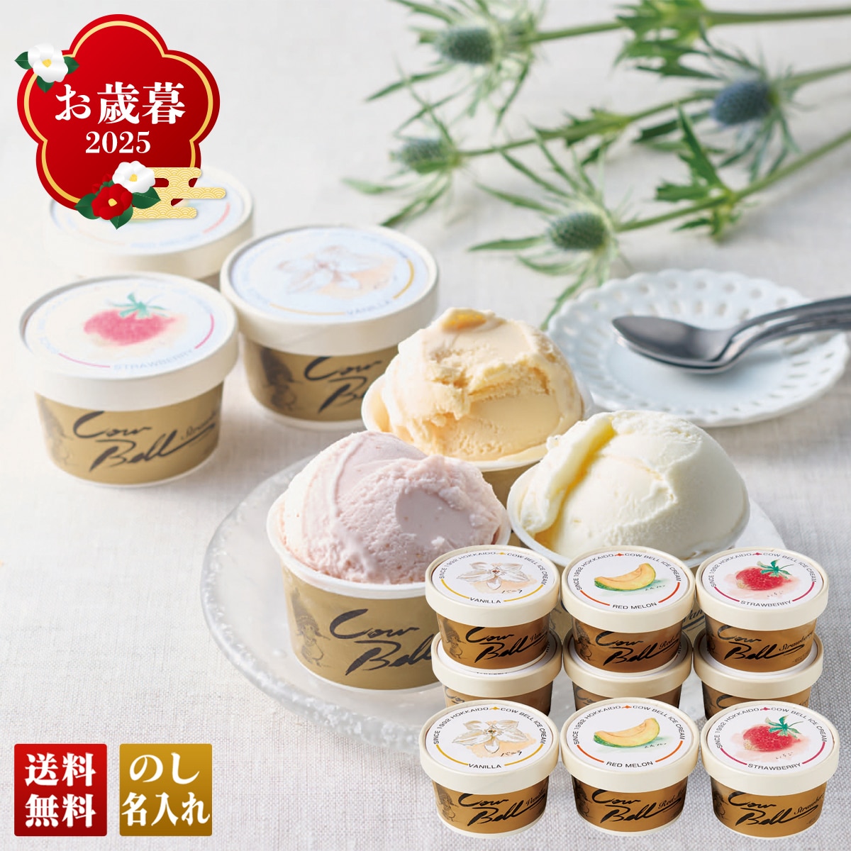 お歳暮 御歳暮 早割 冬ギフト 帰歳暮 ギフト プレゼント 送料無料 ギフト 2025 カウベル 北海道アイスクリーム 「A19-1B」 スイーツ アイス アイスクリーム カウベル 北海道アイス A19-1B【GF】