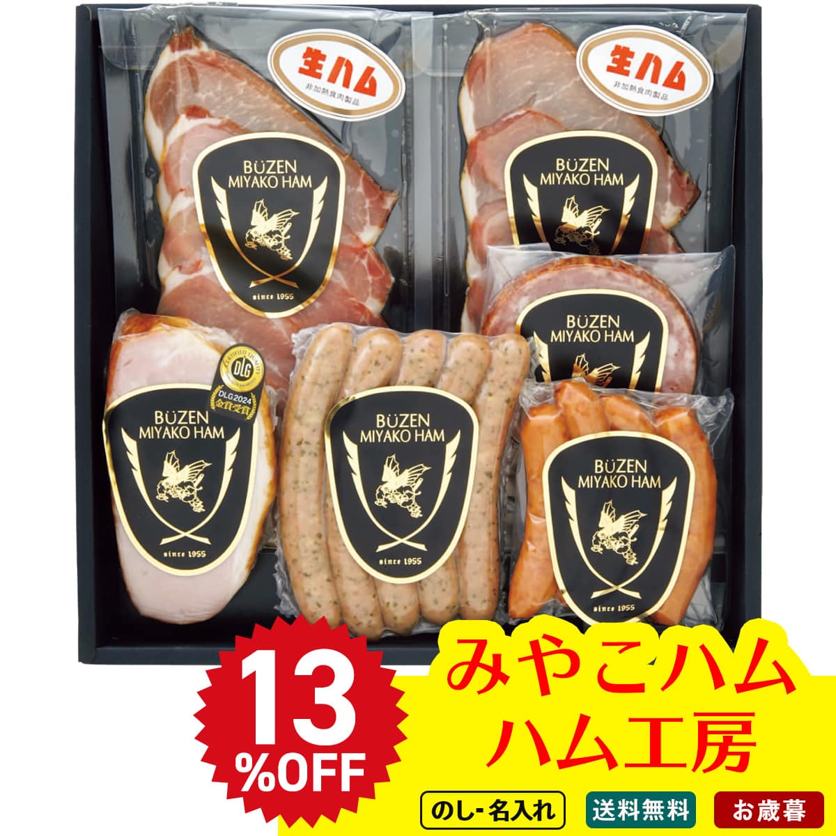 お歳暮 御歳暮 早割 冬ギフト 帰歳暮 ギフト プレゼント 送料無料 ギフト 2025 みやこハム ハム工房ギフト 「BHK50R」 肉 肉加工品 ハム みやこハム ロースハム ハーブウインナー 荒挽きウインナー ボロニアステーキ 生ハム BHK50R【GF】