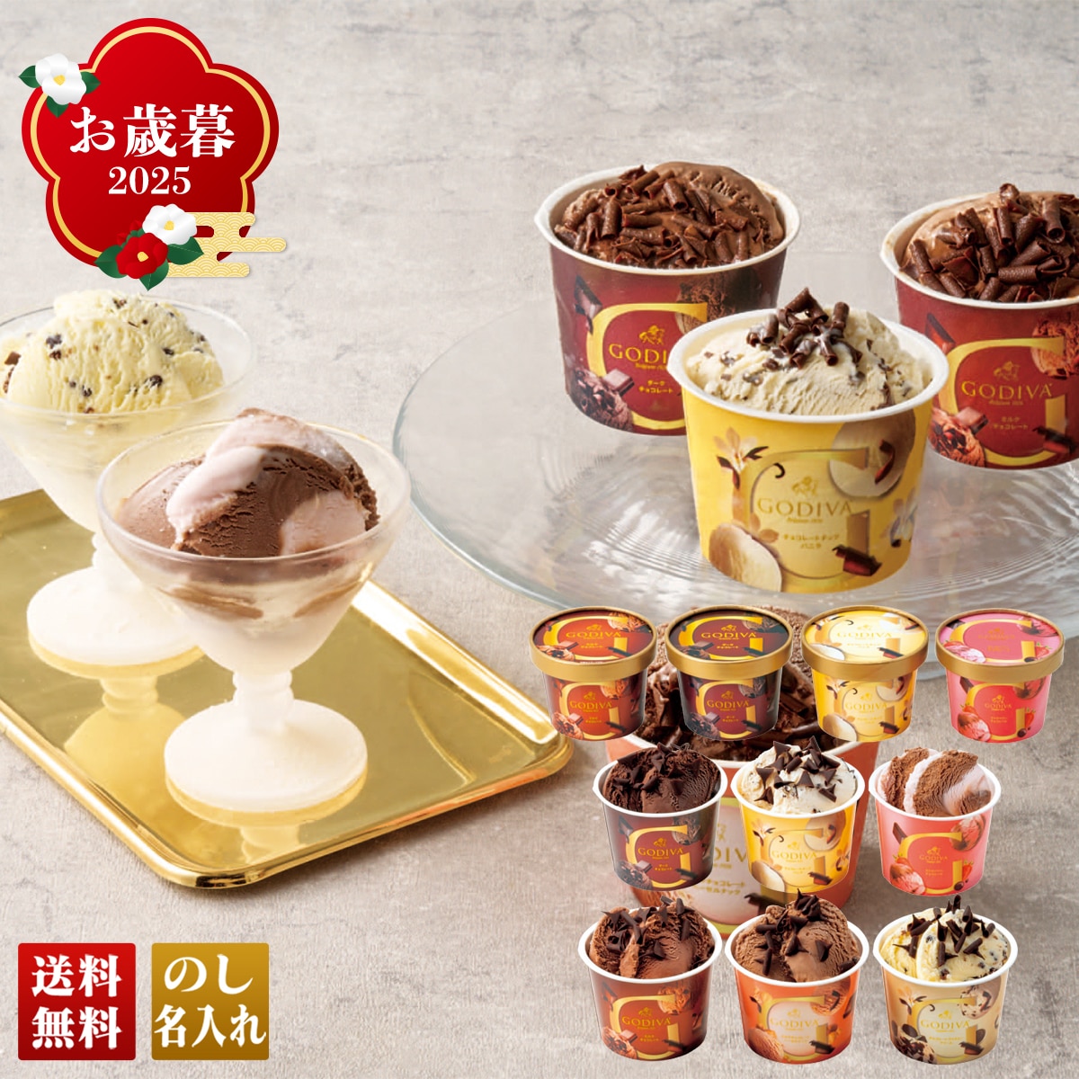 お歳暮 御歳暮 早割 冬ギフト 帰歳暮 ギフト プレゼント 送料無料 ギフト 2025 「ゴディバ」アイスコレクション 「GCS-501」 スイーツ アイス アイスクリーム 名店 ゴディバ ミルクチョコ チョコレート GCS-501【GF】