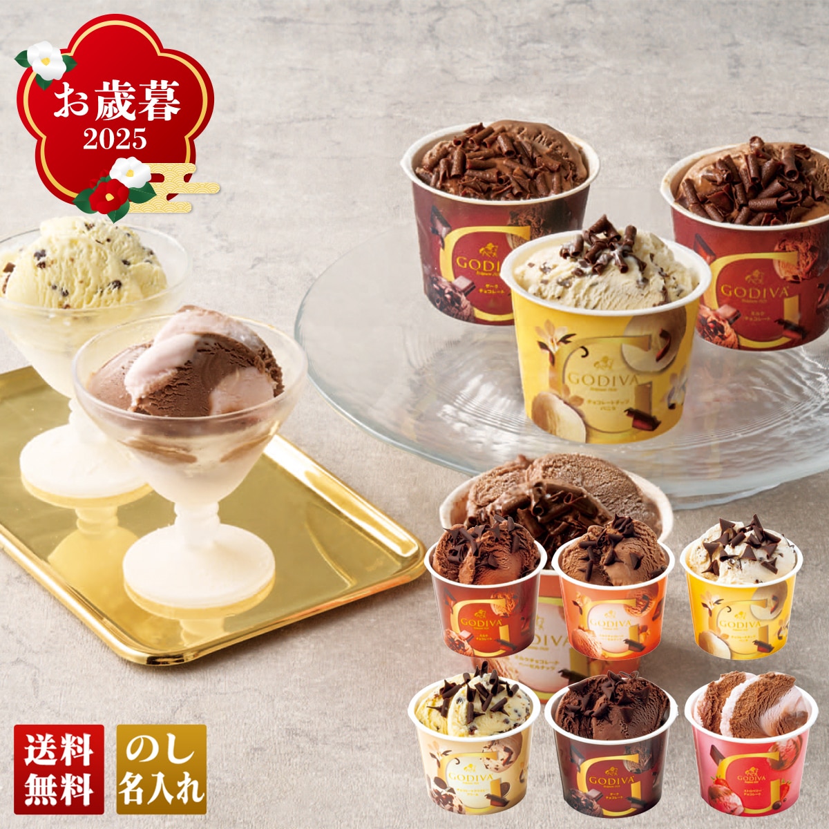 お歳暮 御歳暮 早割 冬ギフト 帰歳暮 ギフト プレゼント 送料無料 ギフト 2025 「ゴディバ」アイスコレクション 「GCS-381」 スイーツ アイス アイスクリーム 名店 ゴディバ チョコ チョコレート GCS-381【GF】