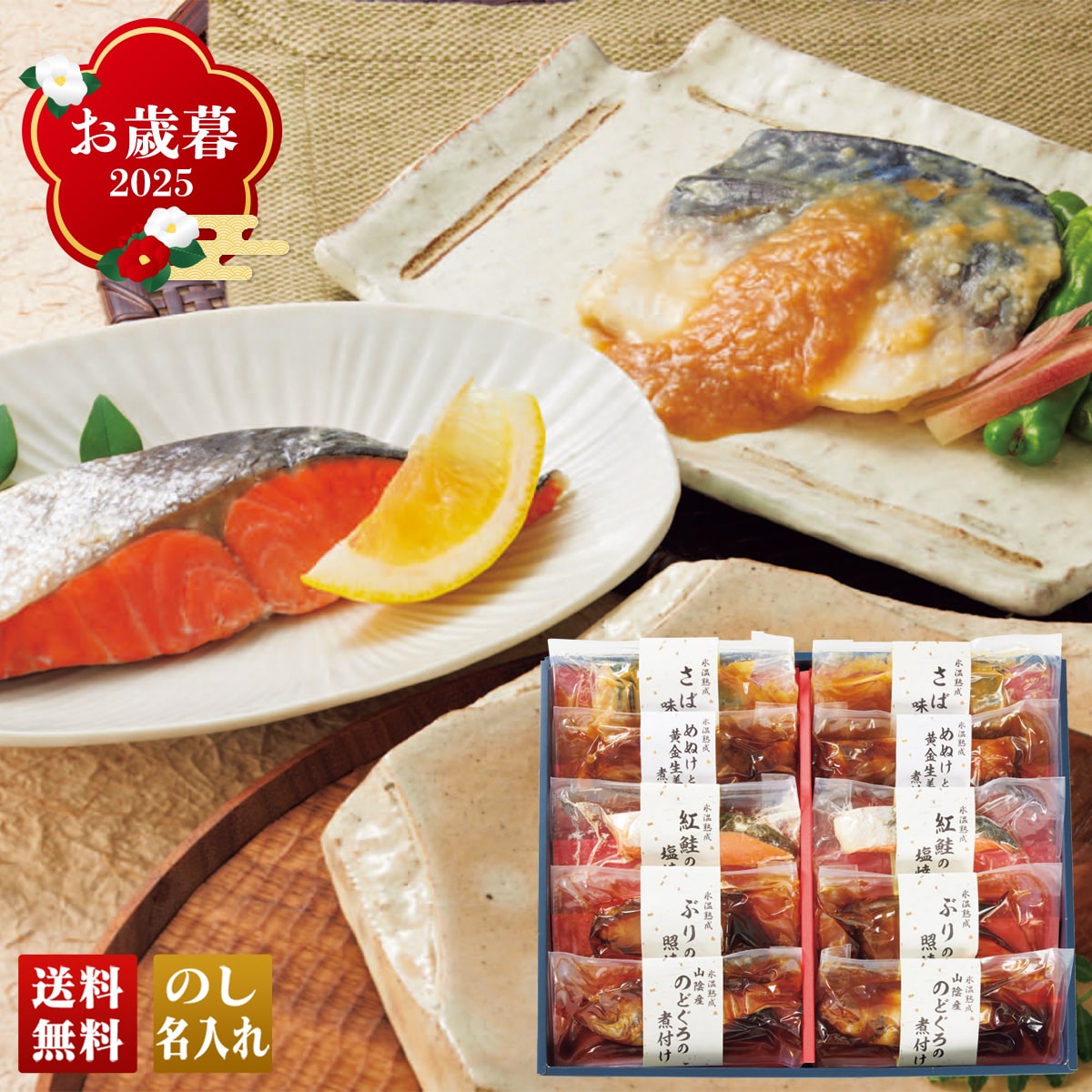 お歳暮 御歳暮 早割 冬ギフト 帰歳暮 ギフト プレゼント 送料無料 ギフト 2025 氷温熟成 煮魚・焼魚ギフト 「NYG-10」 グルメ 海鮮 シーフード 氷温熟成 煮魚 焼魚 紅鮭の塩焼き めぬけと黄金生姜の煮付け ぶり NYG-10【GF】