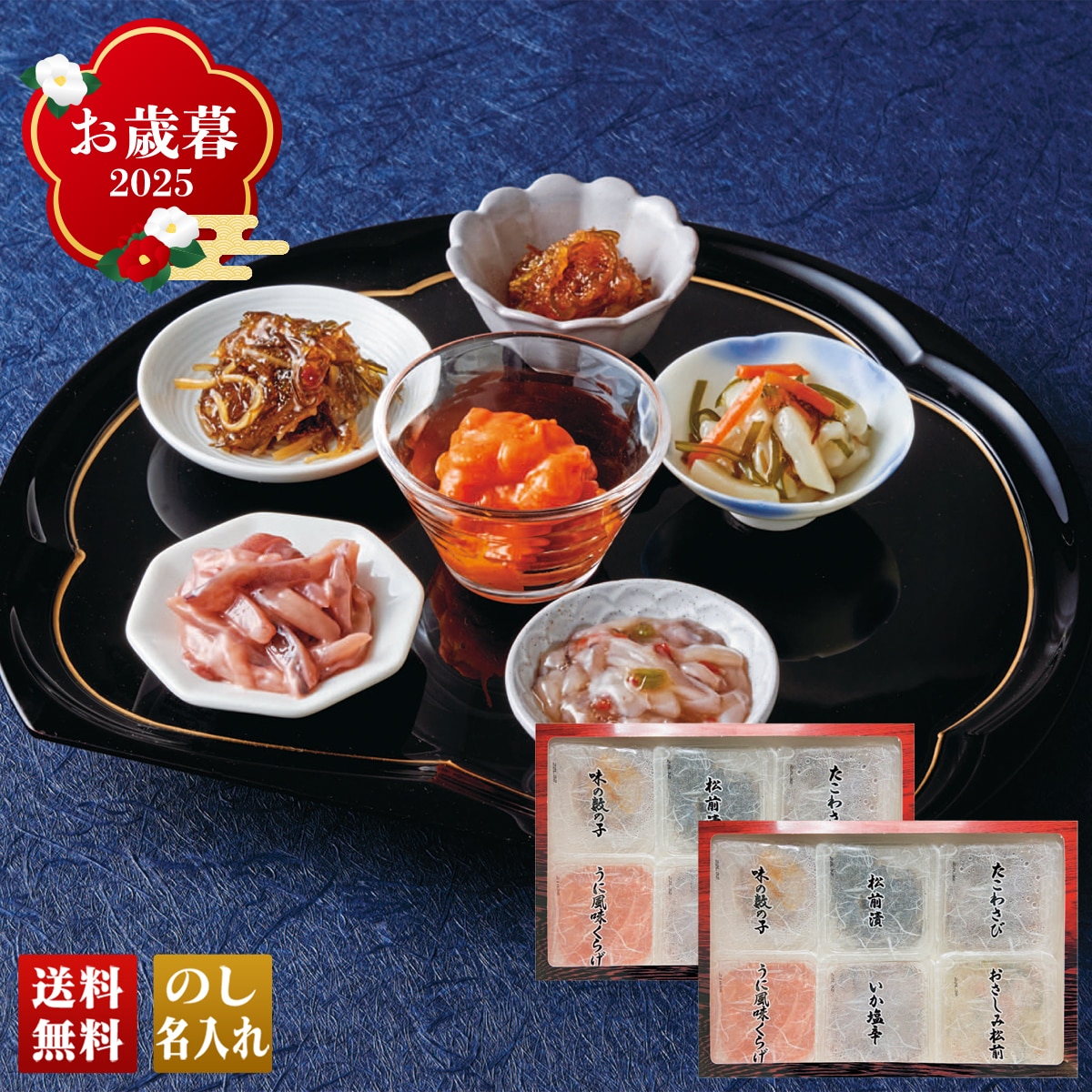 お歳暮 御歳暮 早割 冬ギフト 帰歳暮 ギフト プレゼント 送料無料 ギフト 2025 函館布目の味くらべ 「B4-11」 グルメ 海鮮 シーフード 珍味 函館 味くらべ いか塩辛 松前漬 おさしみ松前 うに風味くらげ 味の数の子 たこわさび B4-11【GF】