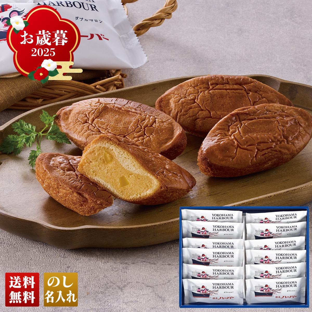 お歳暮 御歳暮 早割 冬ギフト 帰歳暮 ギフト プレゼント 送料無料 ギフト 2025 「横浜ハーバー」ダブルマロン 「A00034」 スイーツ 洋菓子 焼菓子 名店 横浜ハーバー ダブルマロン A00034【GF】