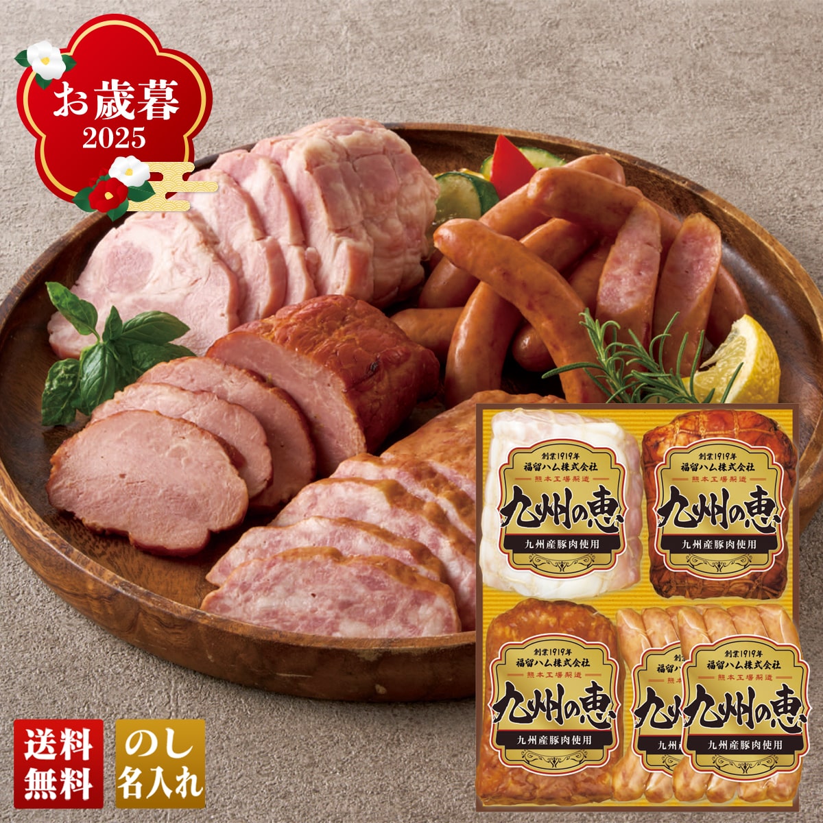 お歳暮 御歳暮 早割 冬ギフト 帰歳暮 ギフト プレゼント 送料無料 ギフト 2025 福留ハム 九州の恵み 「F-500」 肉 肉加工品 ハム 福留ハム 九州産豚肉 ホワイトロースハム 焼豚 ポークローフ あらびきウインナー F-500【GF】