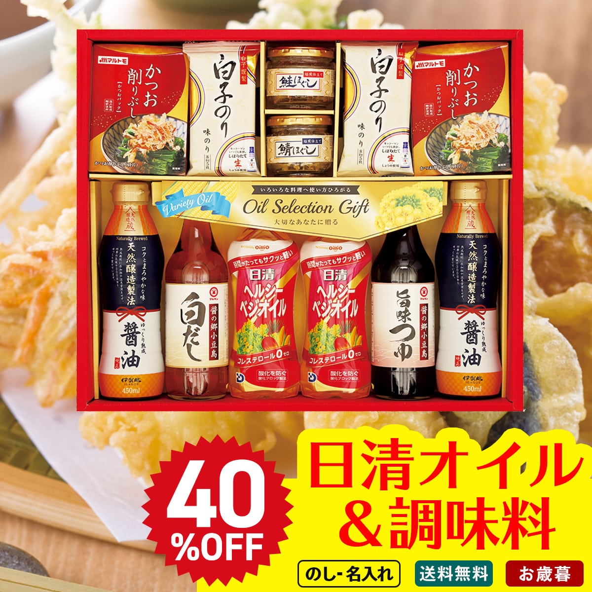 お歳暮 御歳暮 早割 冬ギフト 帰歳暮 ギフト プレゼント 送料無料 ギフト 2025 日清オイル&調味料バラエティギフト 「SON-60AV」 調味料 日清オイル マルキン ヘルシーベジオイル 醤油 味のり かつお削りぶし 鮭ほぐし SON-60AV【GF】