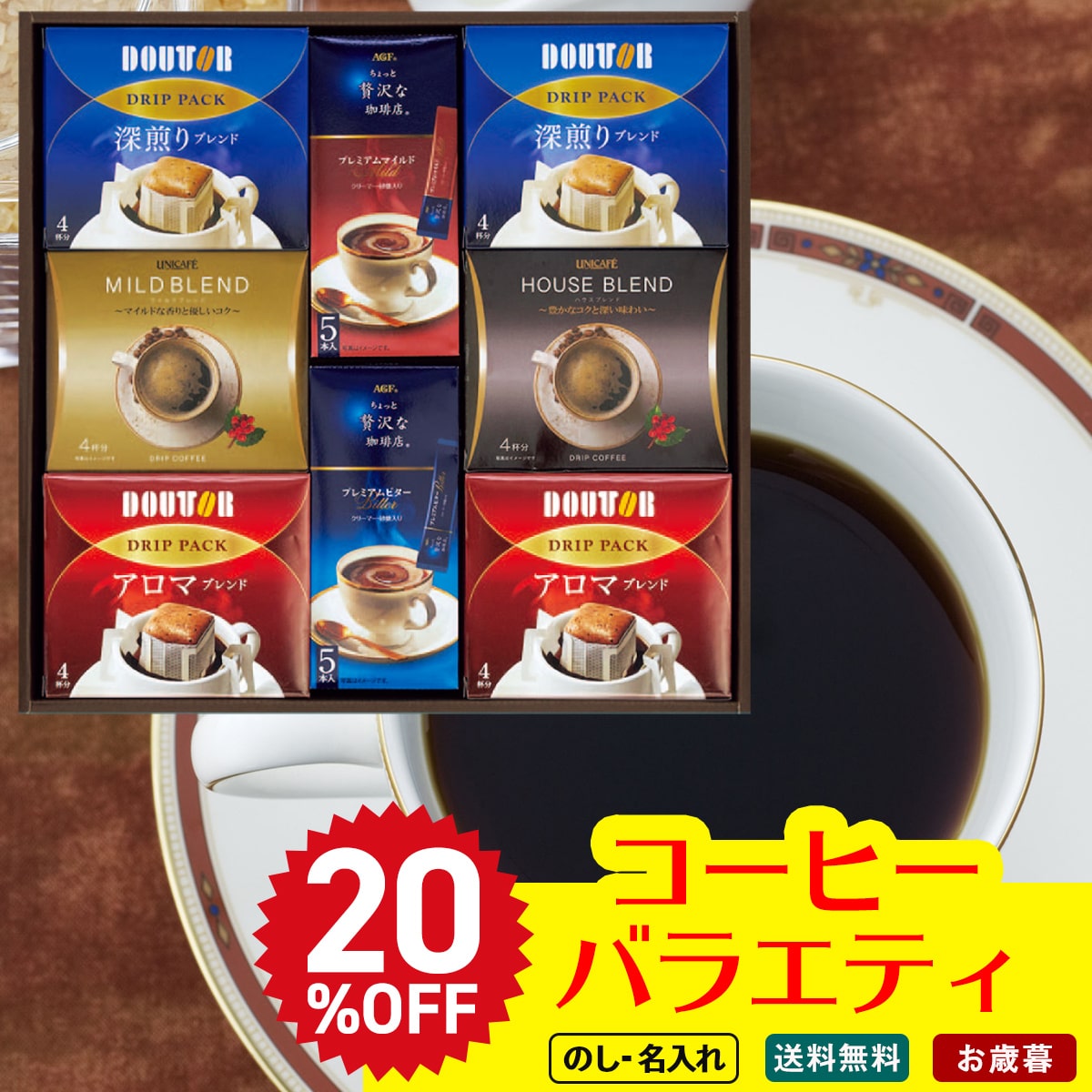 お歳暮 御歳暮 早割 冬ギフト 帰歳暮 ギフト プレゼント 送料無料 ギフト 2025 コーヒーバラエティギフト 「RHU-40P」 飲料 ドリンク 珈琲 コーヒー バラエティ RHU-40P【GF】