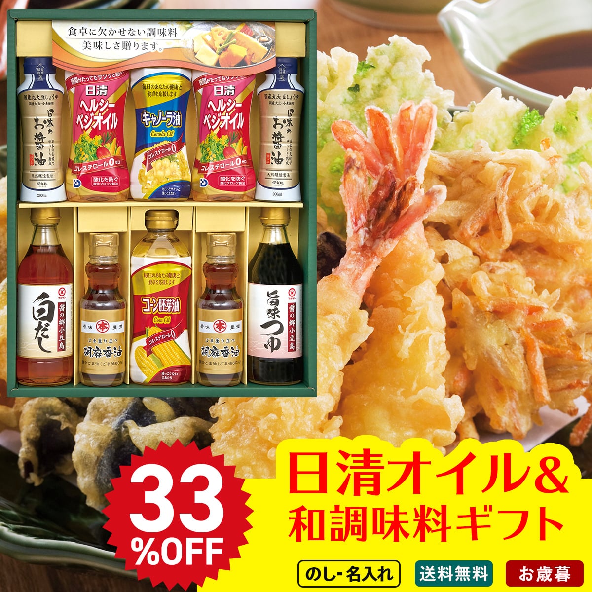お歳暮 御歳暮 早割 冬ギフト 帰歳暮 ギフト プレゼント 送料無料 ギフト 2025 日清オイル&和調味料ギフト 「YDC-50P」 調味料 油 食油 日清オイル ヘルシーべジオイル キャノーラ油 コーン油 胡麻香油 醤油 マルキン YDC-50P【GF】