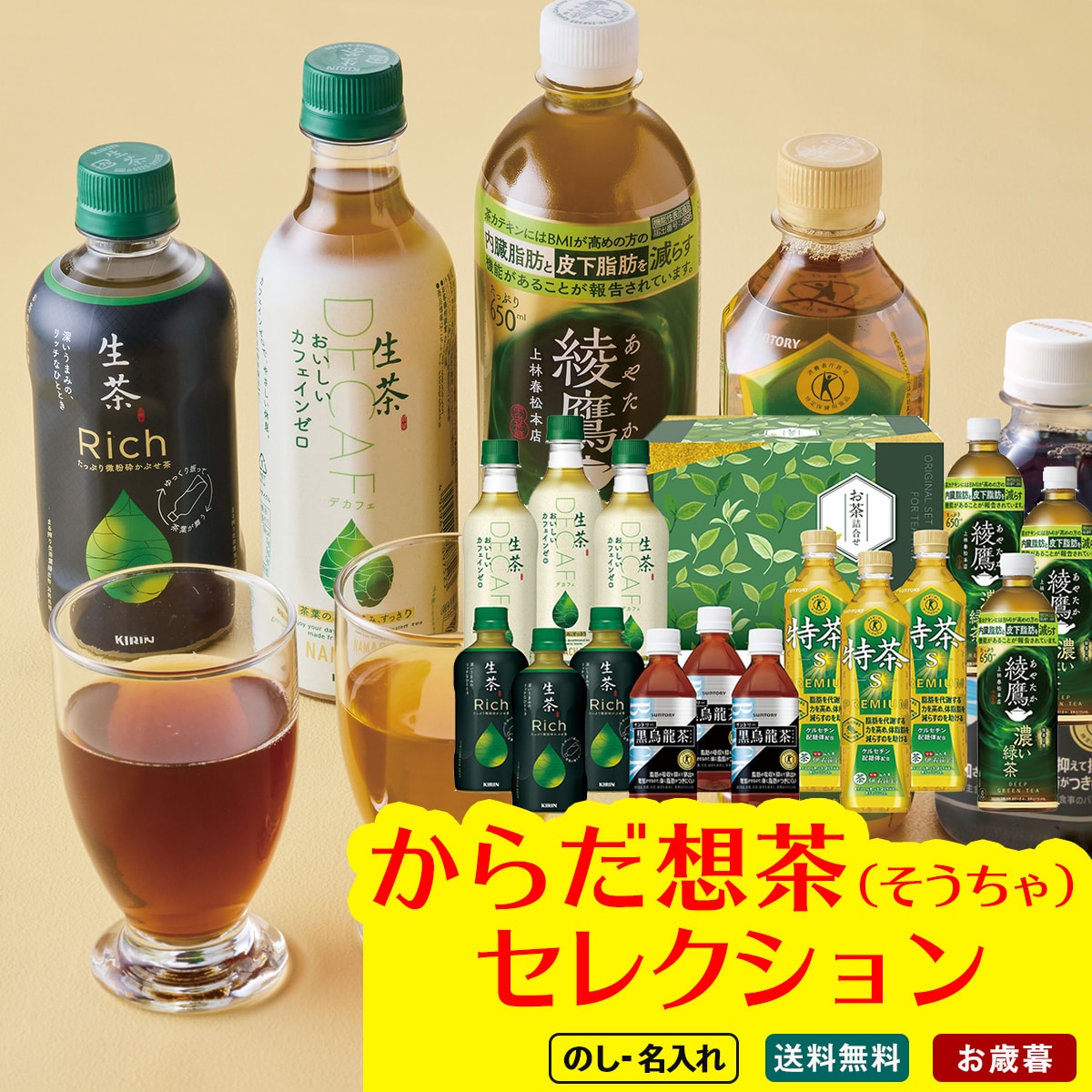 お歳暮 御歳暮 早割 冬ギフト 帰歳暮 ギフト プレゼント 送料無料 ギフト 2025 からだ想茶(そうちゃ)セレクション 「TKH-30P」 飲料 ドリンク からだ想茶 お茶 サントリー 黒烏龍茶 特茶 生茶 フェインゼロ 綾鷹 濃い緑茶 TKH-30P【GF】