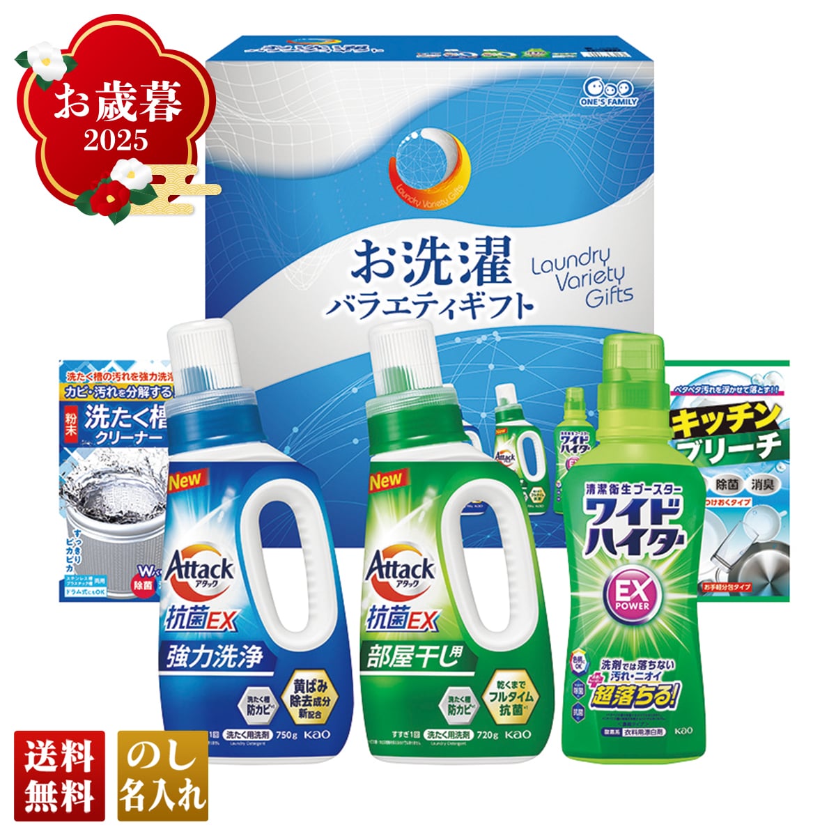 お歳暮 御歳暮 早割 冬ギフト 帰歳暮 ギフト プレゼント 送料無料 ギフト 2025 お洗濯バラエティギフト 「MAM-30P」 日用品 洗剤 洗濯 洗たく槽クリーナー キッチンブリーチ アタック抗菌 ワイドハイター 部屋干し用 MAM-30P【GF】