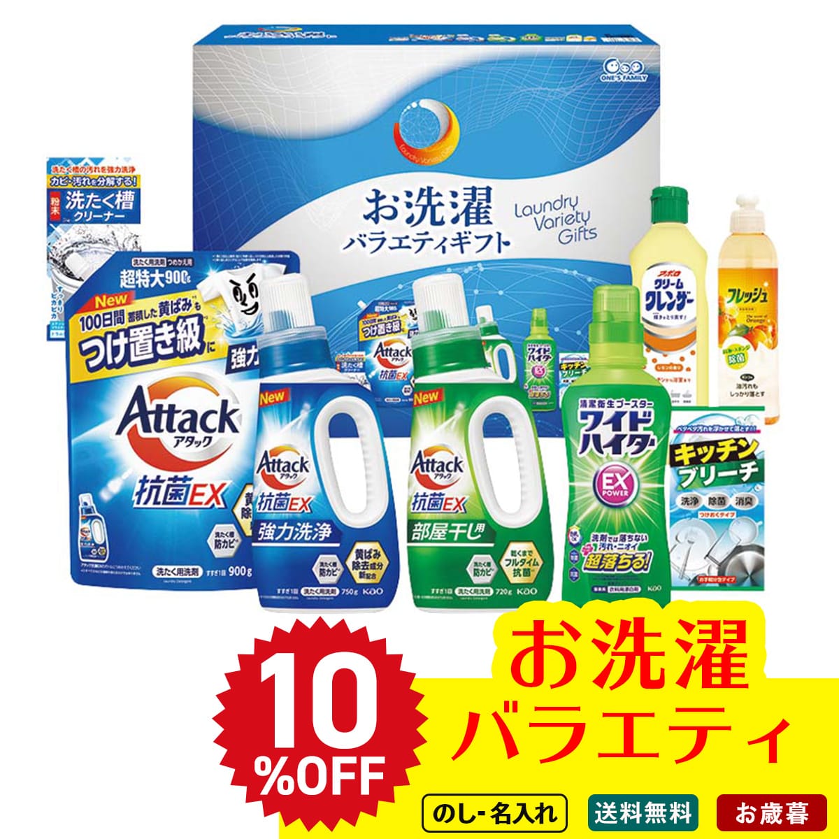 お歳暮 御歳暮 早割 冬ギフト 帰歳暮 ギフト プレゼント 送料無料 ギフト 2025 お洗濯バラエティギフト 「MAM-50P」 日用品 洗剤 洗濯 アタック抗菌EX 部屋干し用 ワイドハイター 食器用洗剤 洗たく槽クリーナー MAM-50P【GF】
