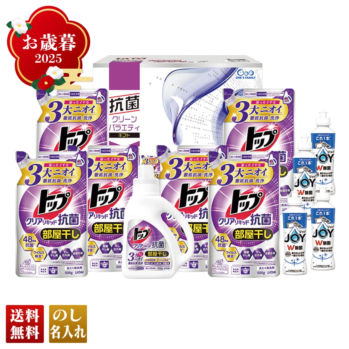 お歳暮 御歳暮 早割 冬ギフト 帰歳暮 ギフト プレゼント 送料無料 ギフト 2025 抗菌クリーンバラエティギフト 「LRK-50」 日用品 洗剤 洗濯 抗菌 クリーン トップ クリアリキッド 抗菌 除菌 ジョイ LRK-50【GF】