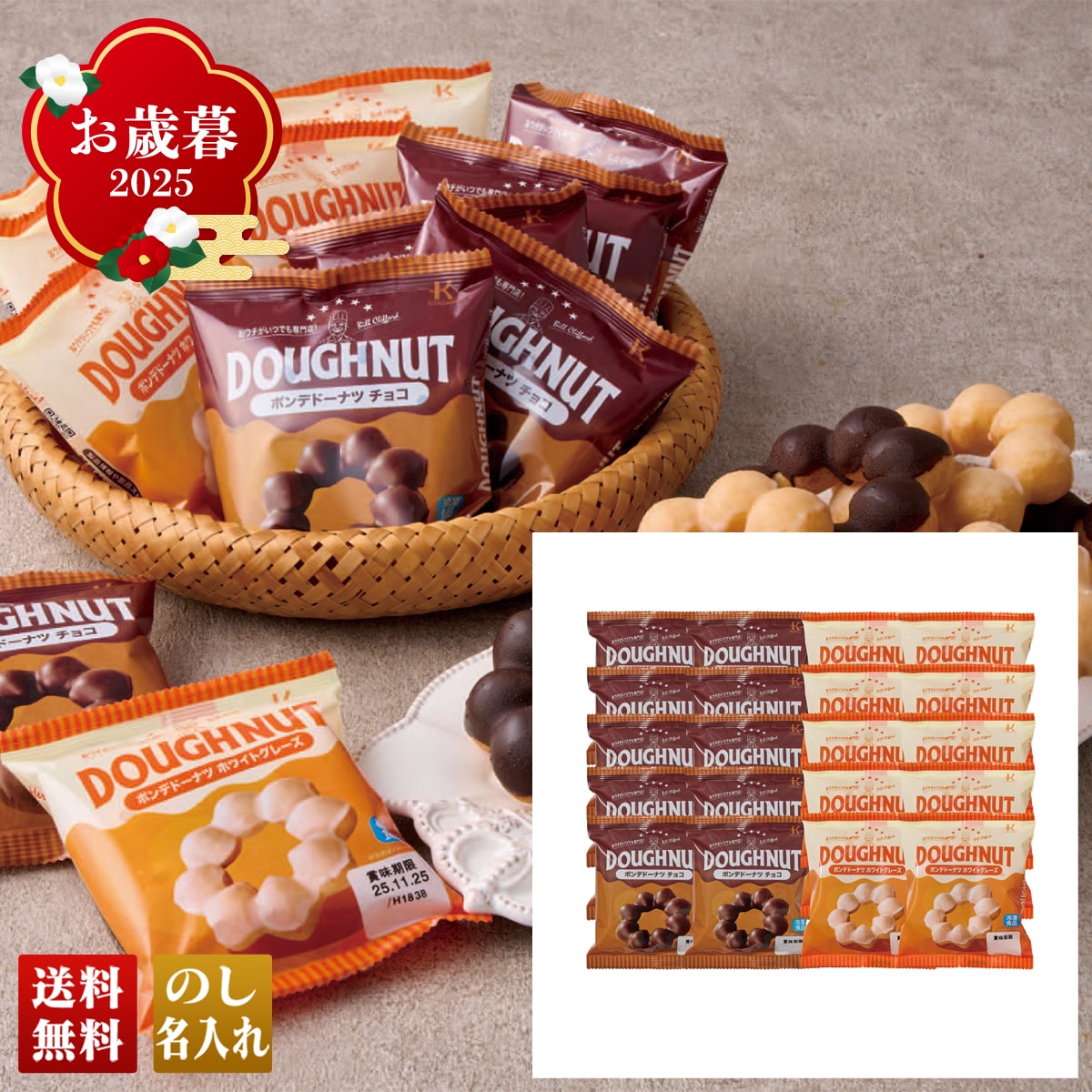 お歳暮 御歳暮 早割 冬ギフト 帰歳暮 ギフト プレゼント 送料無料 ギフト 2025 ポンデドーナツ 「B28-6」 スイーツ 洋菓子 焼菓子 ドーナツ ポンデドーナツ チョコ ホワイト 大容量 お得 自家需要 B28-6【GF】
