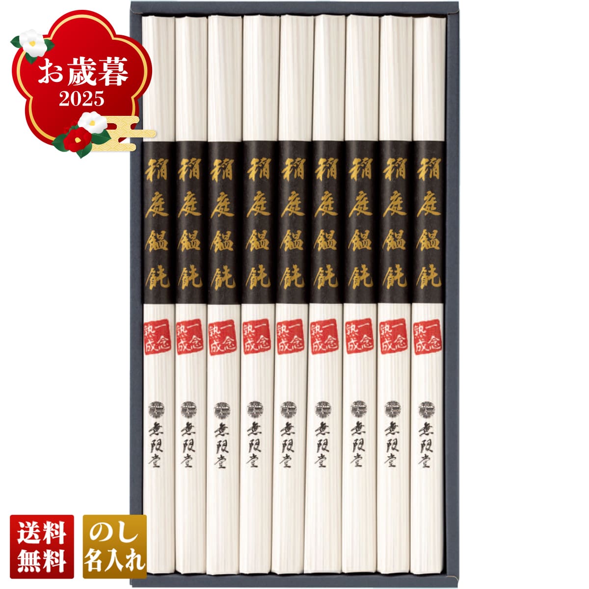 お歳暮 御歳暮 早割 冬ギフト 帰歳暮 ギフト プレゼント 送料無料 ギフト 2025 「無限堂」 稲庭饂飩(一念熟成) 「OM-30A」 麺 うどん 無限堂 稲庭饂飩 稲庭うどん OM-30A【GF】