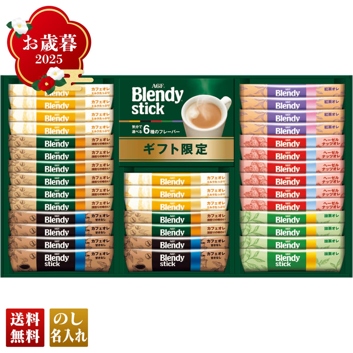 お歳暮 御歳暮 早割 冬ギフト 帰歳暮 ギフト プレゼント 送料無料 ギフト 2025 AGF ブレンディスティックカフェオレコレクション 「BST-25A」 飲料 ドリンク 珈琲 コーヒー AGF ブレンディ スティック カフェオレ 紅茶オレ BST-25A【GF】